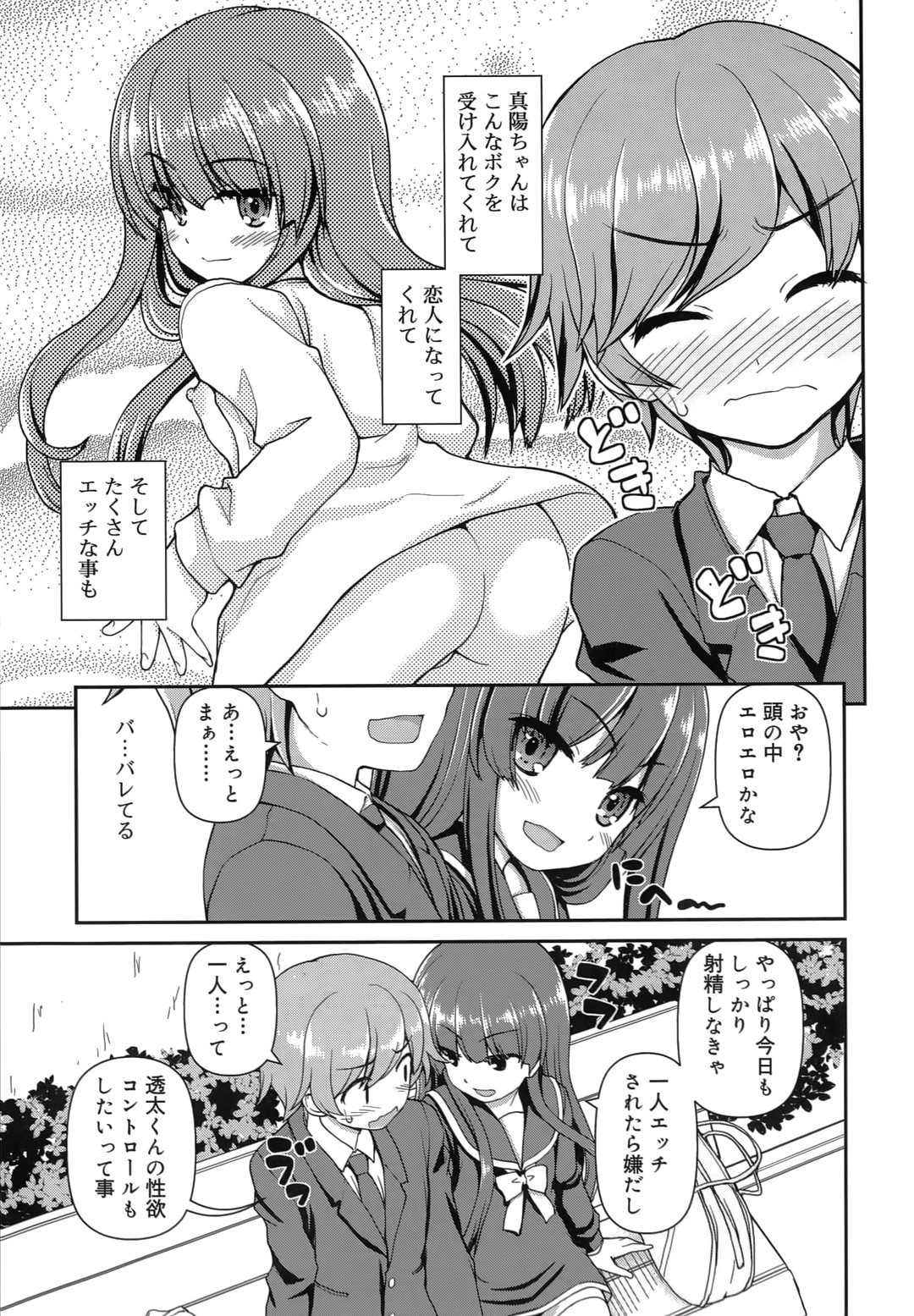 【エロ漫画】【エロ漫画】帰り道の公園で待ちきれなくなって誘惑しちゃうビッチな制服カノジョ…ご奉仕フェラをして騎乗位で生ハメ中出しいちゃラブセックスしちゃう【カイシンシ：おまかせ生活】