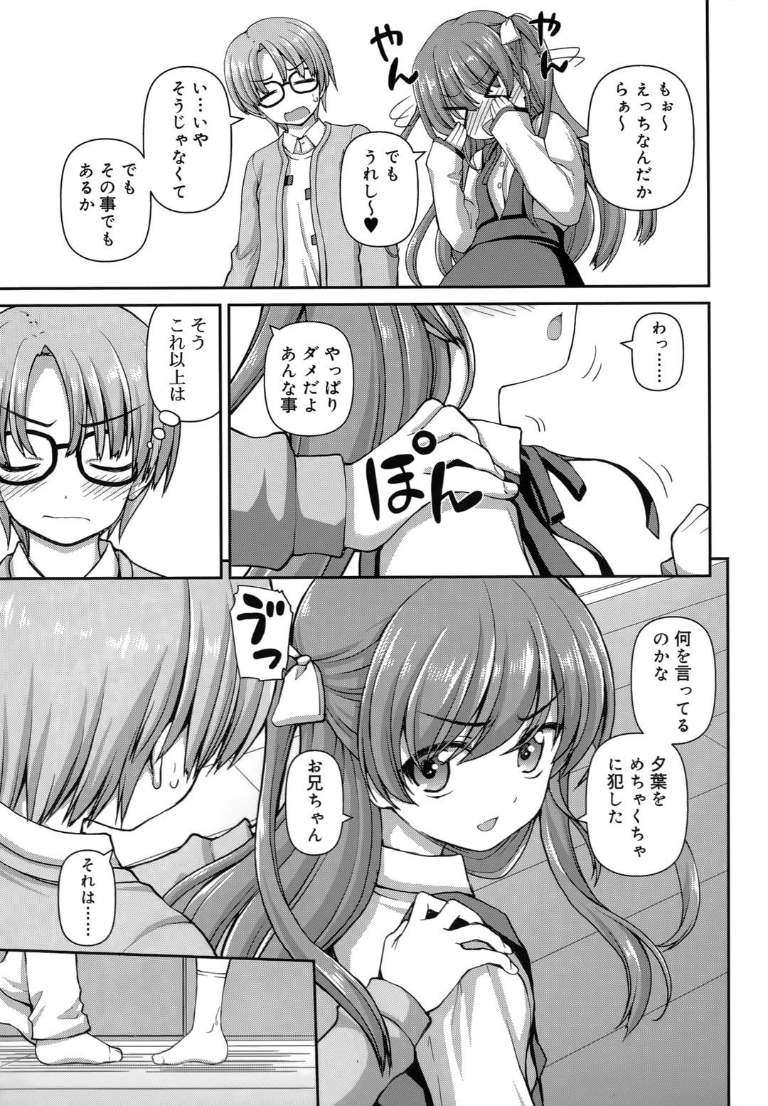 【エロ漫画】【エロ漫画】兄をベッドで誘惑しちゃう淫乱妹…フェラをして生ハメ中出しいちゃラブセックスしちゃう【カイシンシ：背のび関係】