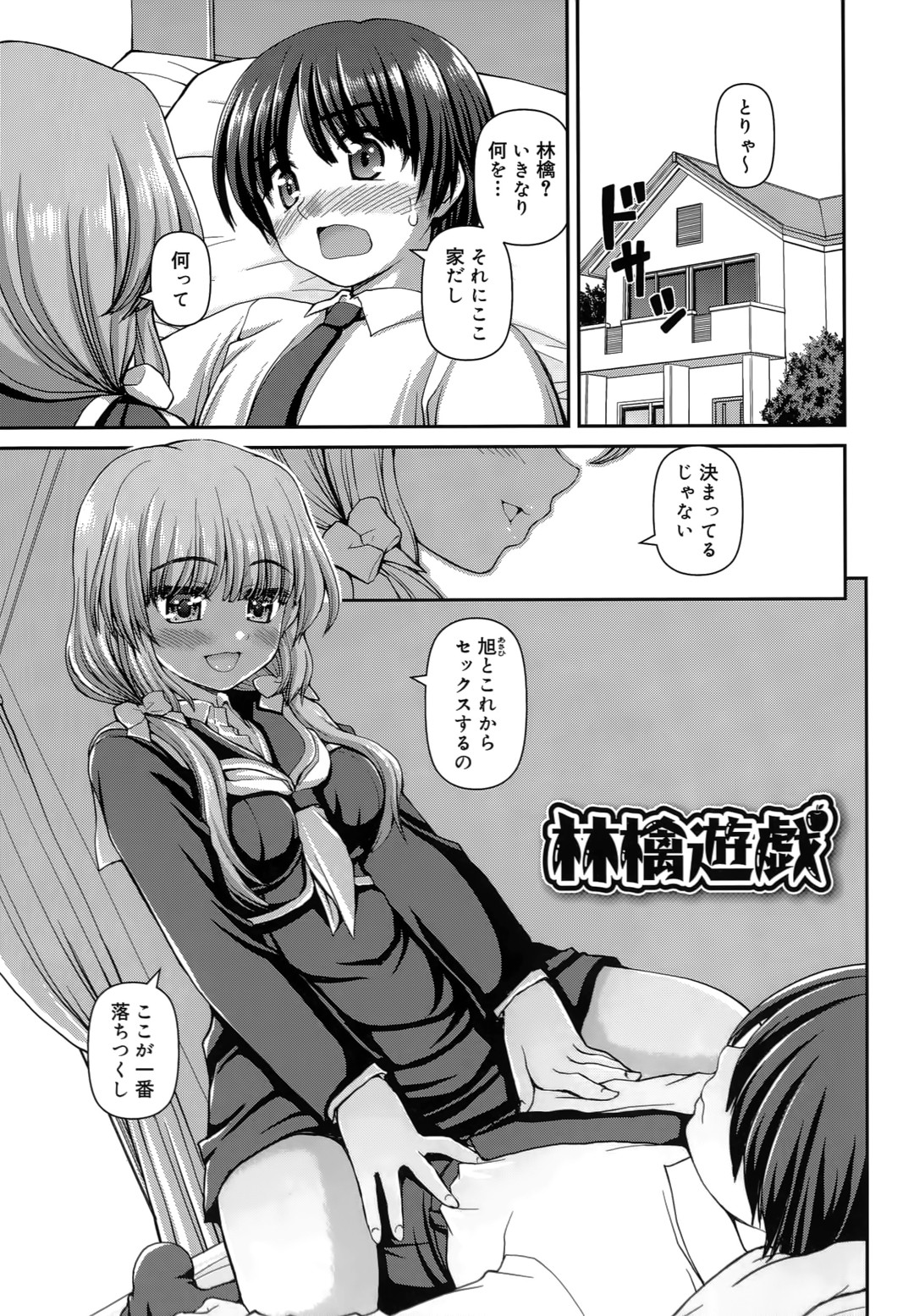 【エロ漫画】【エロ漫画】誘ってくれない彼を誘惑して逆レイプしちゃう制服姿の彼女…ご奉仕フェラで口内射精をすると生ハメ中出しセックスで淫乱堕ちしちゃう【カイシンシ：林檎遊戯】