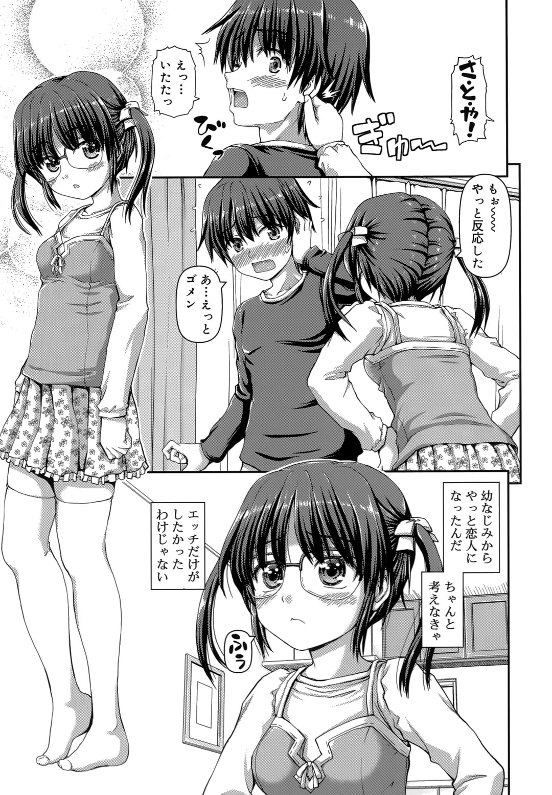 【エロ漫画】【エロ漫画】幼な馴染みから恋人になった彼を誘惑しちゃうポニーテールの美少女…フェラをして生ハメ中出しいちゃラブセックスで淫乱堕ちしちゃう【カイシンシ：僕らスタイル】