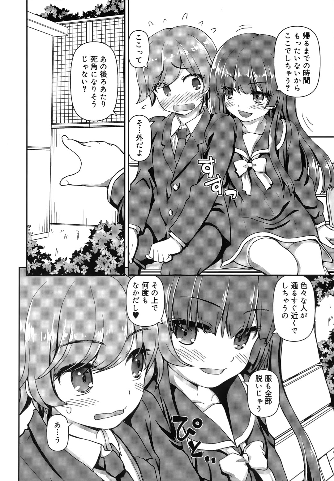 【エロ漫画】【エロ漫画】帰り道の公園で待ちきれなくなって誘惑しちゃうビッチな制服カノジョ…ご奉仕フェラをして騎乗位で生ハメ中出しいちゃラブセックスしちゃう【カイシンシ：おまかせ生活】
