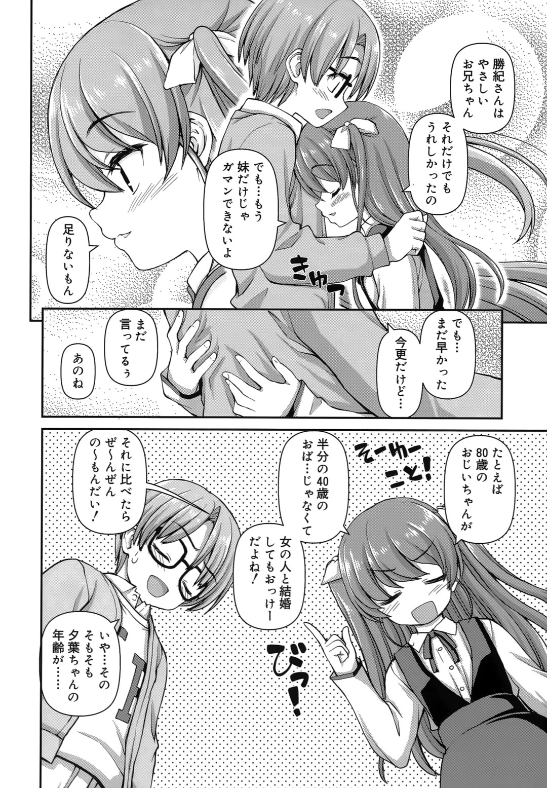 【エロ漫画】【エロ漫画】兄をベッドで誘惑しちゃう淫乱妹…フェラをして生ハメ中出しいちゃラブセックスしちゃう【カイシンシ：背のび関係】