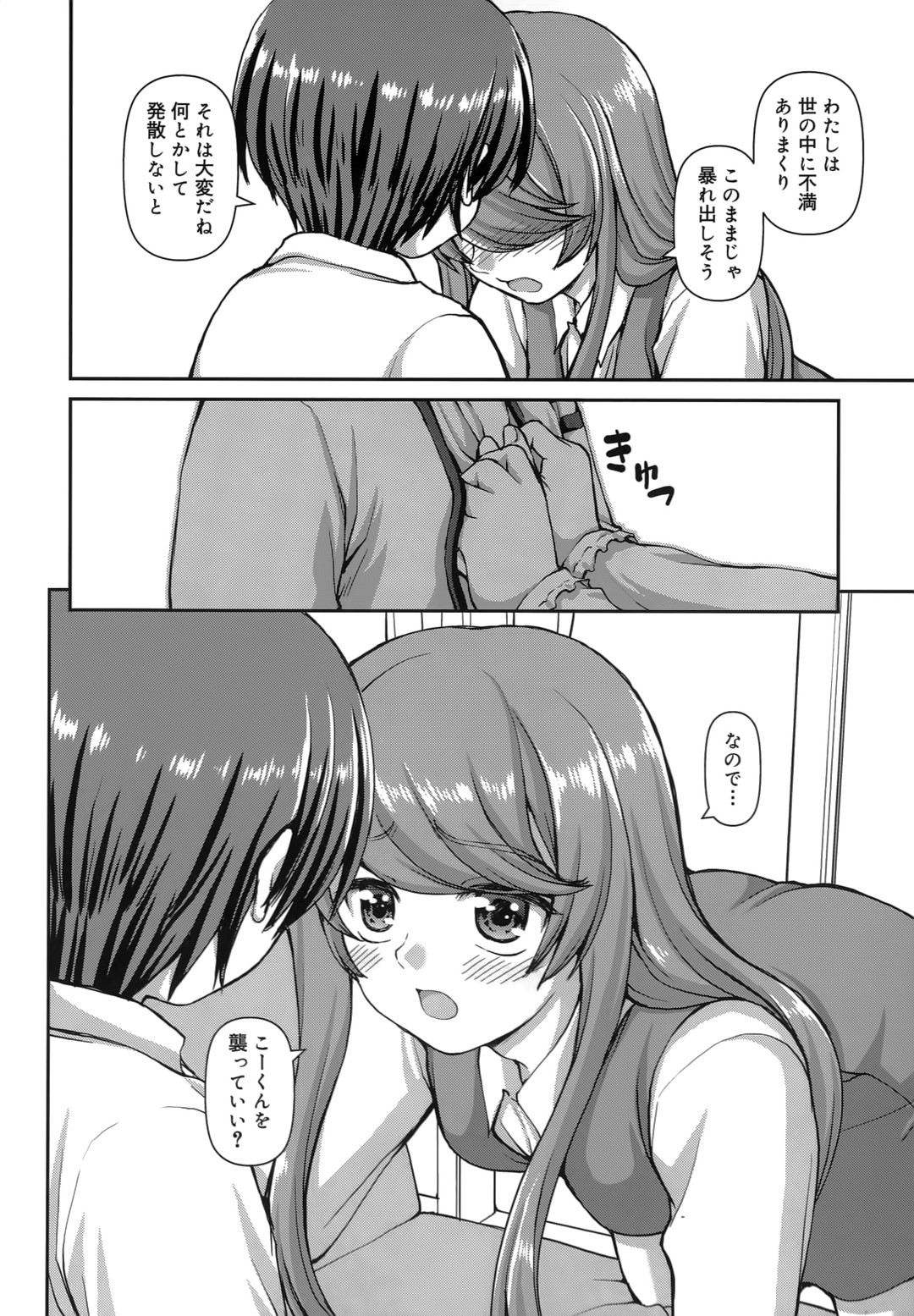 【エロ漫画】【エロ漫画】階段の踊り場で想いを寄せる男子へ告白するJK…騎乗位やバックで生ハメ中出しいちゃラブセックスで淫乱堕ちしちゃう【カイシンシ：音弥ちゃんの不満】