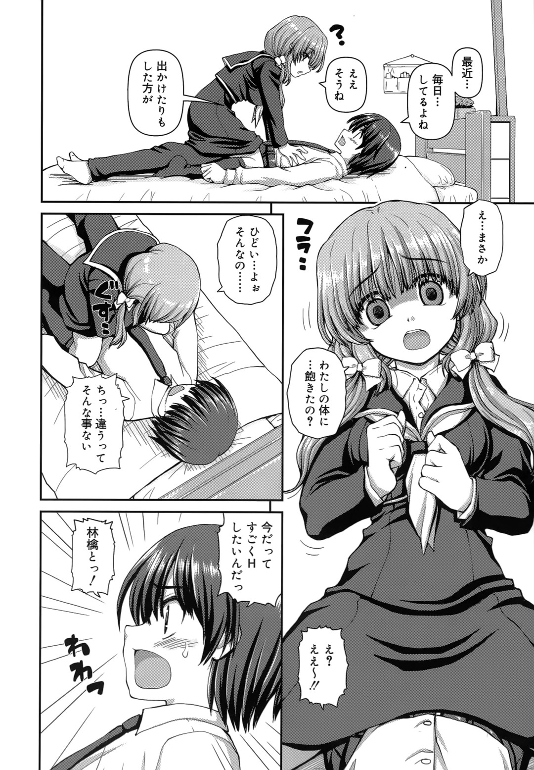 【エロ漫画】【エロ漫画】誘ってくれない彼を誘惑して逆レイプしちゃう制服姿の彼女…ご奉仕フェラで口内射精をすると生ハメ中出しセックスで淫乱堕ちしちゃう【カイシンシ：林檎遊戯】