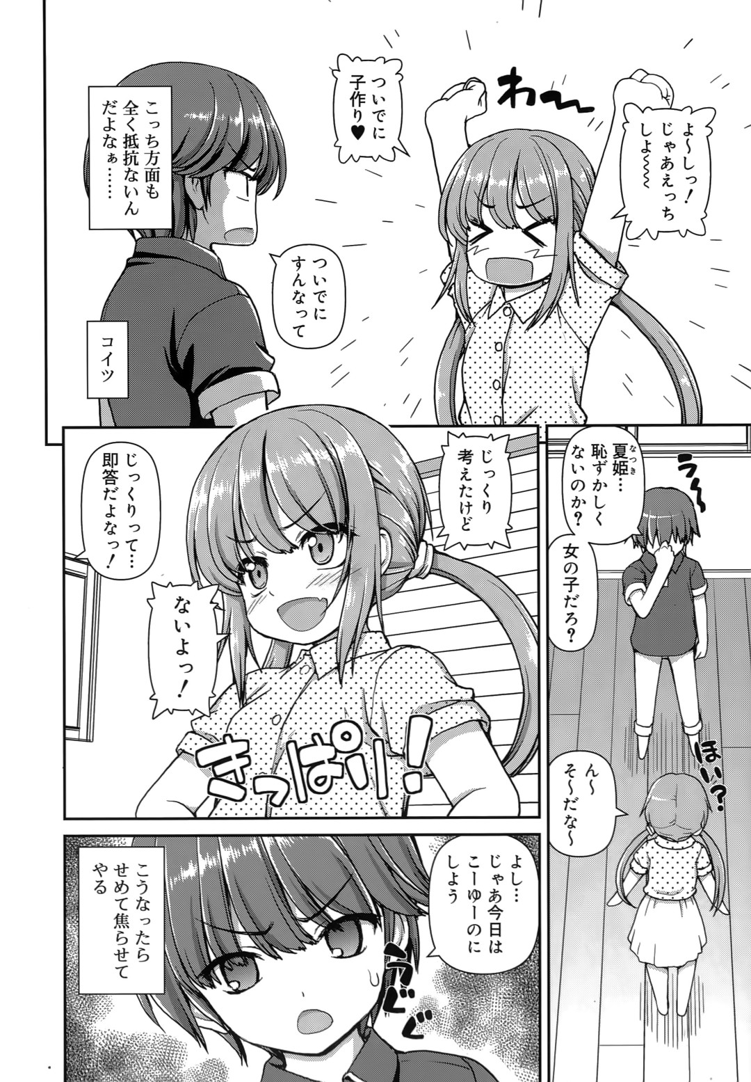 【エロ漫画】【エロ漫画】ノーパンノーブラで誘惑しちゃう巨乳のお姉さん…手マンやクンニをして生ハメ中出しいちゃラブセックスしちゃう【カイシンシ：未来レール】