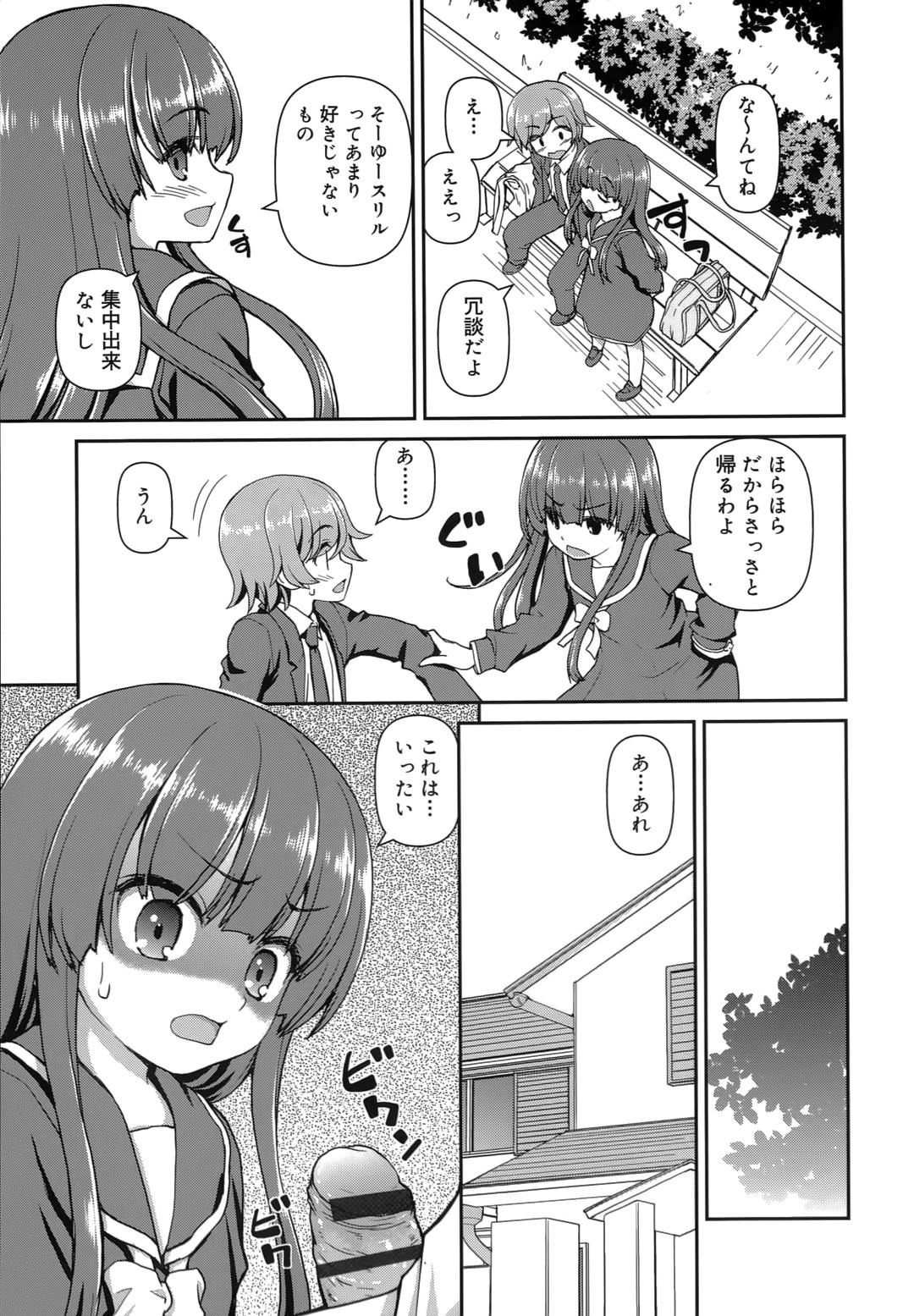 【エロ漫画】【エロ漫画】帰り道の公園で待ちきれなくなって誘惑しちゃうビッチな制服カノジョ…ご奉仕フェラをして騎乗位で生ハメ中出しいちゃラブセックスしちゃう【カイシンシ：おまかせ生活】