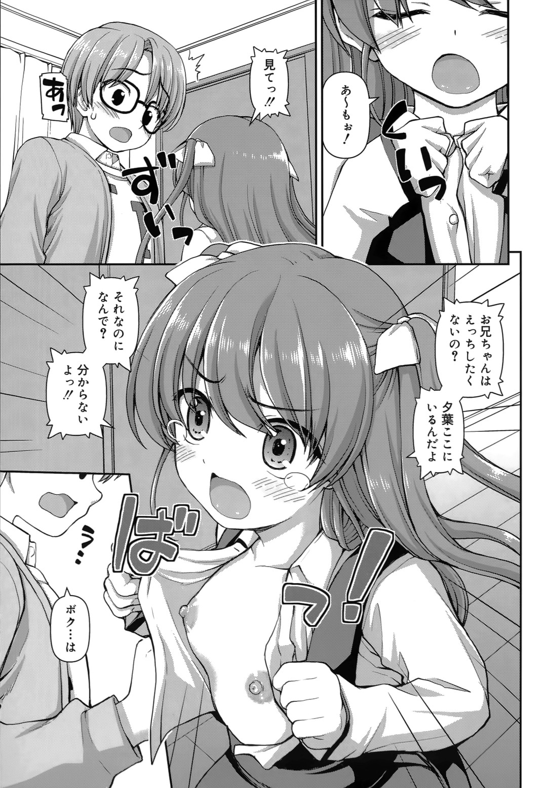 【エロ漫画】【エロ漫画】兄をベッドで誘惑しちゃう淫乱妹…フェラをして生ハメ中出しいちゃラブセックスしちゃう【カイシンシ：背のび関係】