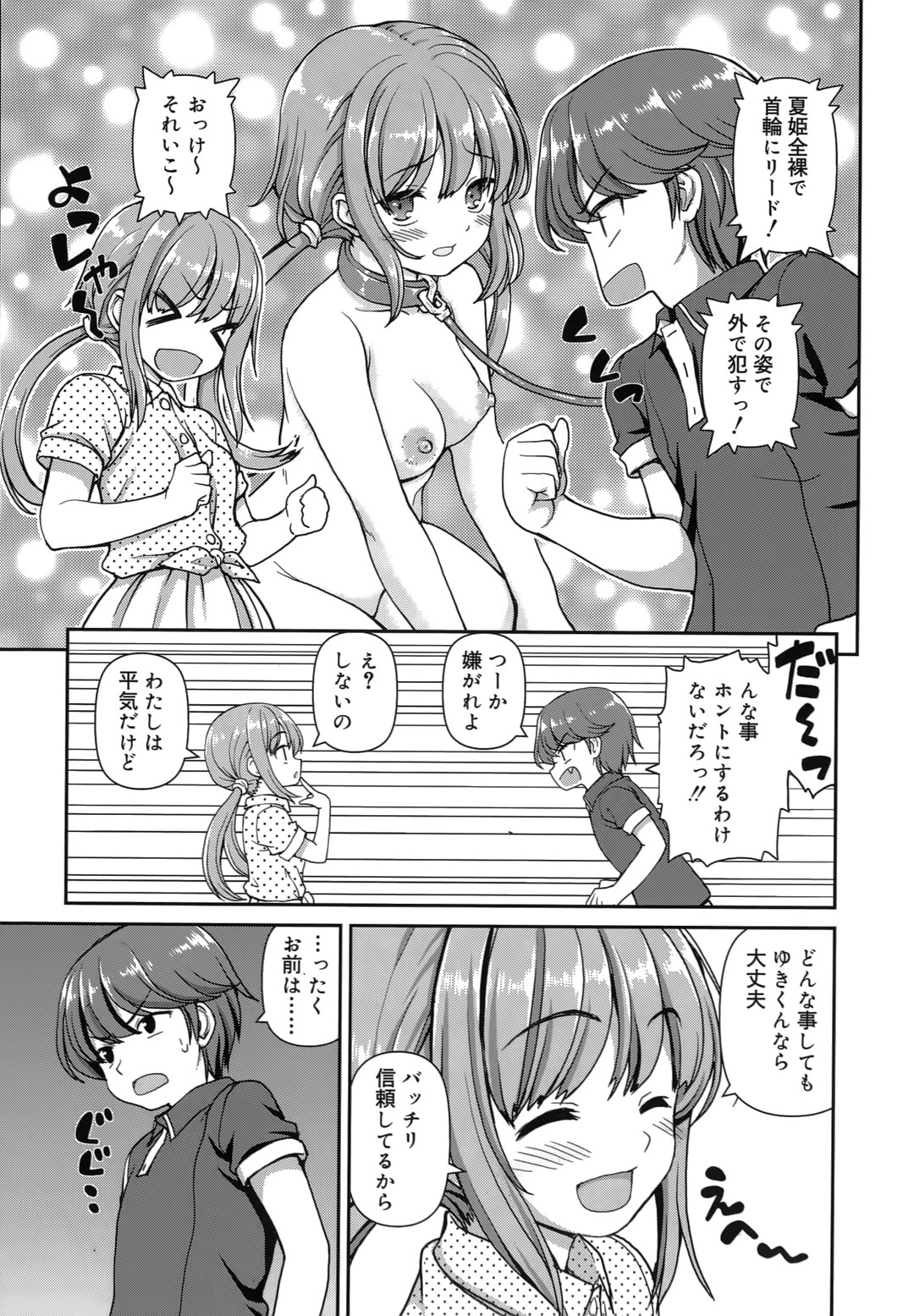 【エロ漫画】【エロ漫画】ノーパンノーブラで誘惑しちゃう巨乳のお姉さん…手マンやクンニをして生ハメ中出しいちゃラブセックスしちゃう【カイシンシ：未来レール】