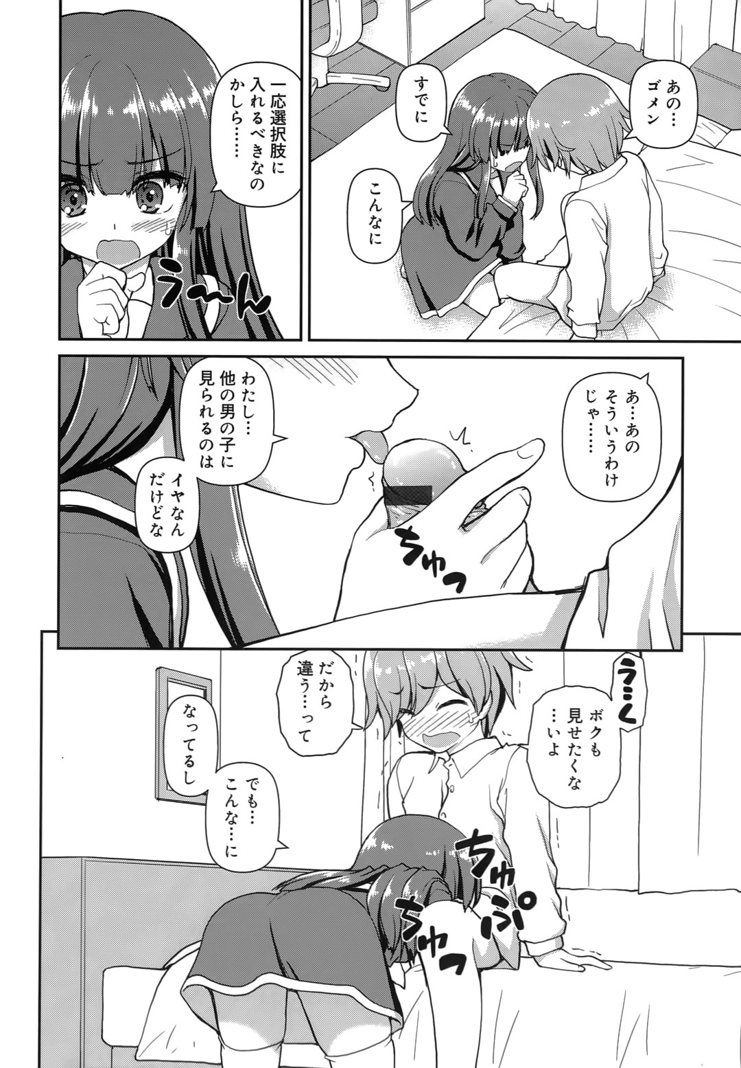 【エロ漫画】【エロ漫画】帰り道の公園で待ちきれなくなって誘惑しちゃうビッチな制服カノジョ…ご奉仕フェラをして騎乗位で生ハメ中出しいちゃラブセックスしちゃう【カイシンシ：おまかせ生活】