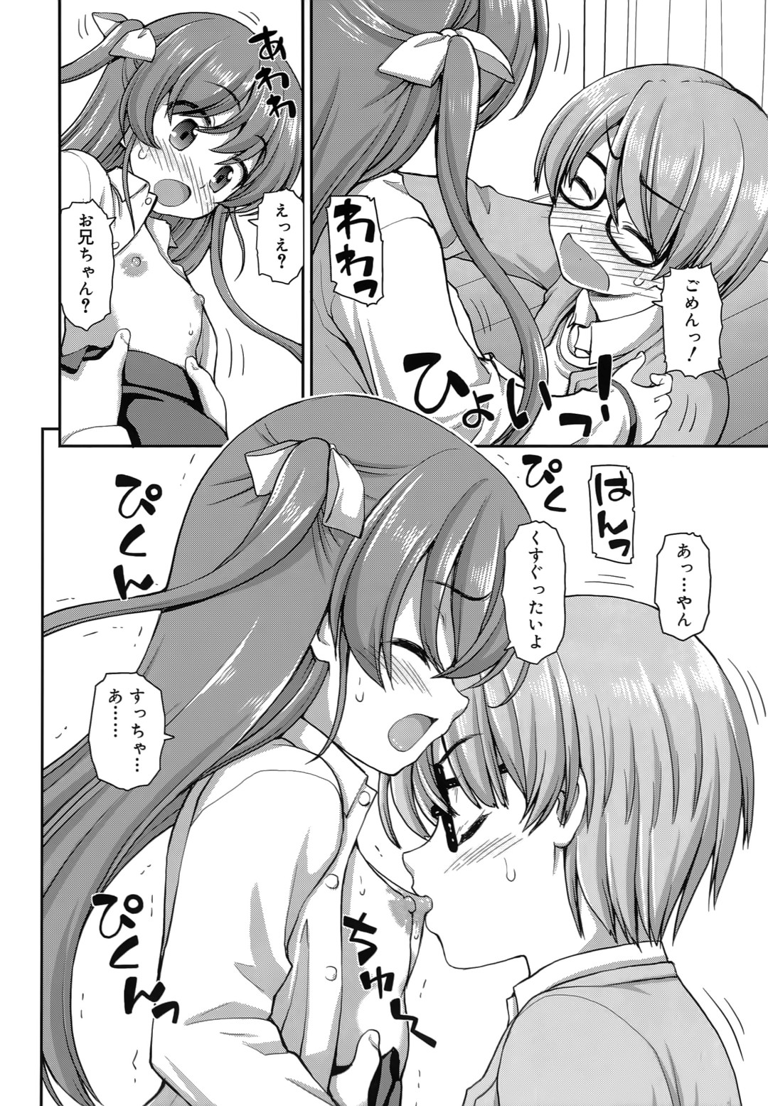 【エロ漫画】【エロ漫画】兄をベッドで誘惑しちゃう淫乱妹…フェラをして生ハメ中出しいちゃラブセックスしちゃう【カイシンシ：背のび関係】