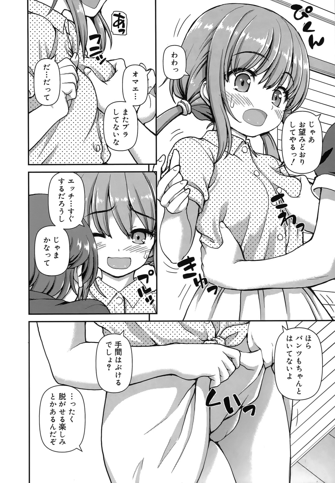 【エロ漫画】【エロ漫画】ノーパンノーブラで誘惑しちゃう巨乳のお姉さん…手マンやクンニをして生ハメ中出しいちゃラブセックスしちゃう【カイシンシ：未来レール】