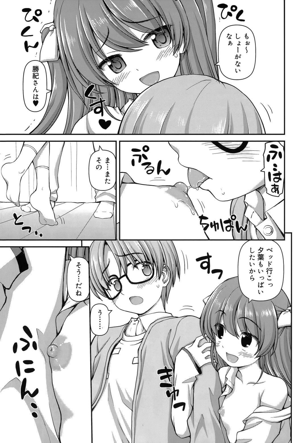 【エロ漫画】【エロ漫画】兄をベッドで誘惑しちゃう淫乱妹…フェラをして生ハメ中出しいちゃラブセックスしちゃう【カイシンシ：背のび関係】