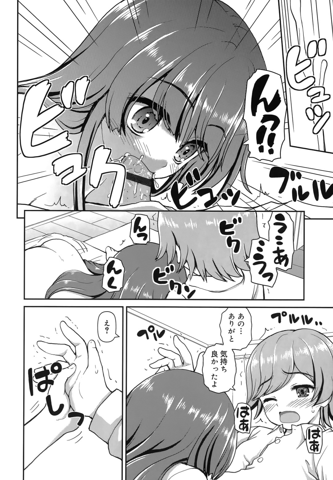 【エロ漫画】【エロ漫画】帰り道の公園で待ちきれなくなって誘惑しちゃうビッチな制服カノジョ…ご奉仕フェラをして騎乗位で生ハメ中出しいちゃラブセックスしちゃう【カイシンシ：おまかせ生活】
