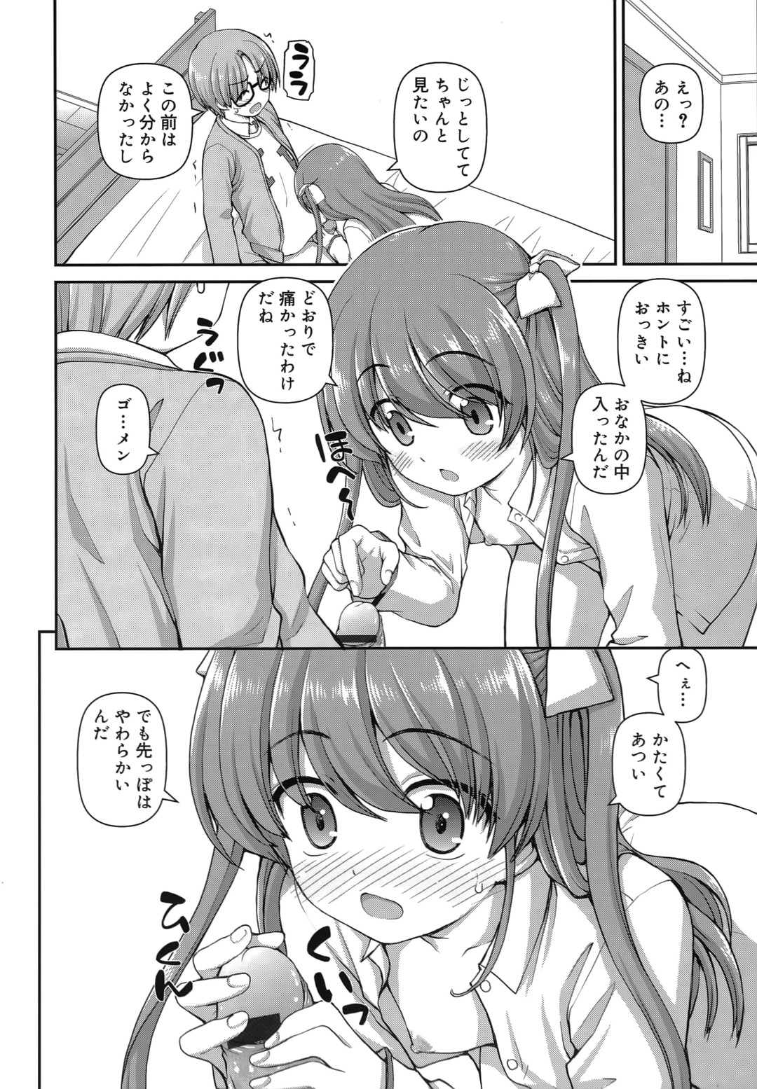 【エロ漫画】【エロ漫画】兄をベッドで誘惑しちゃう淫乱妹…フェラをして生ハメ中出しいちゃラブセックスしちゃう【カイシンシ：背のび関係】