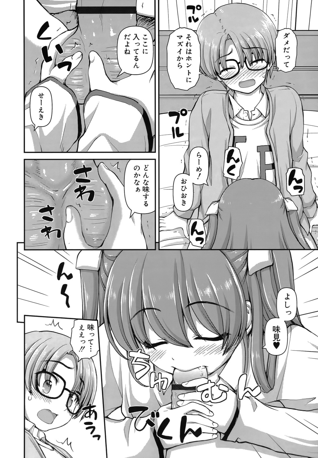 【エロ漫画】【エロ漫画】兄をベッドで誘惑しちゃう淫乱妹…フェラをして生ハメ中出しいちゃラブセックスしちゃう【カイシンシ：背のび関係】