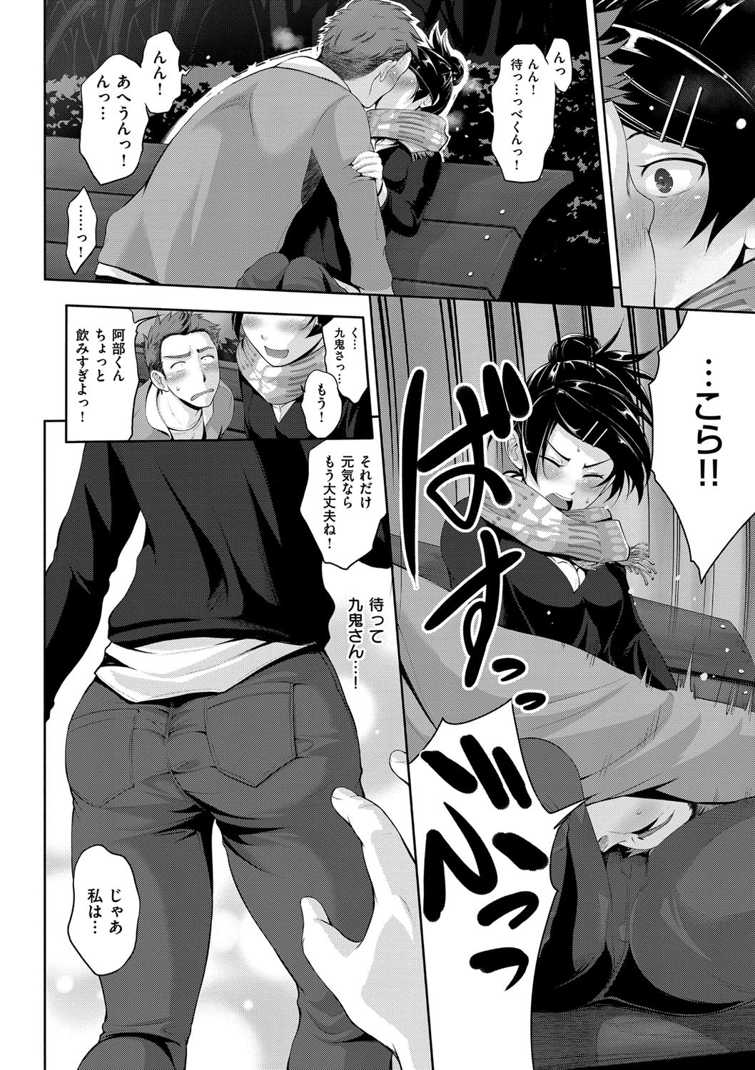 【エロ漫画】【エロ漫画】バイト先の巨乳な先輩をずっと好きだったから酔っぱらって告って公園で介抱してもらってたらエッチな雰囲気になっちゃって青姦セックスしちゃう【黒越陽：ついついんくる】