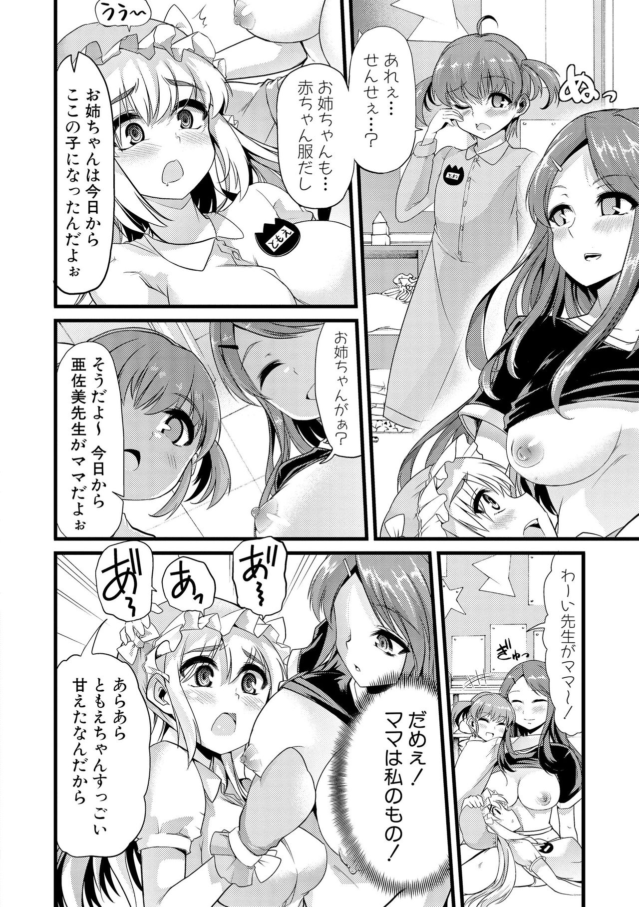 【エロ漫画】【エロ漫画】赤ちゃんプレイを強要される巨乳美少女…言いなりの彼女はおむつを履かせられたり、失禁プレイなどをさせられて次第に感じるようになっていく【ごや：ひみつの託児所】