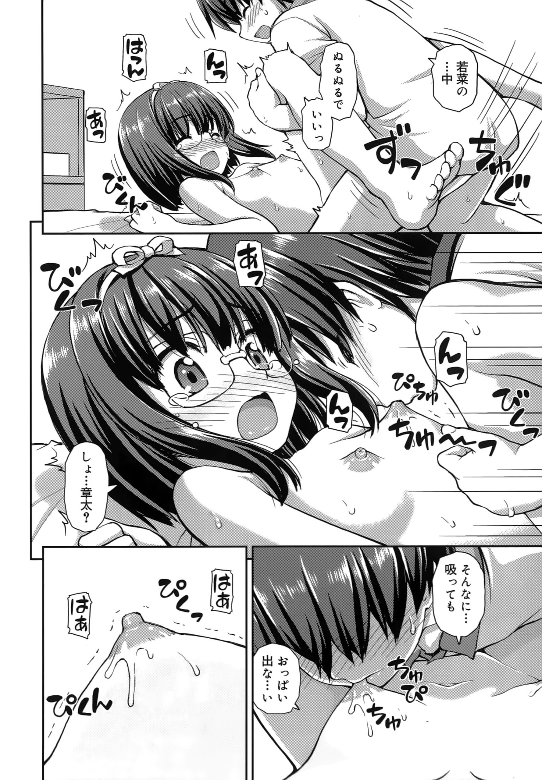 【エロ漫画】【エロ漫画】お兄ちゃんを誘惑しっちゃうちっぱいメガネのロリ少女…生ハメ中出しいちゃラブセックスで淫乱堕ちしちゃう【カイシンシ：小は大をかねない！】