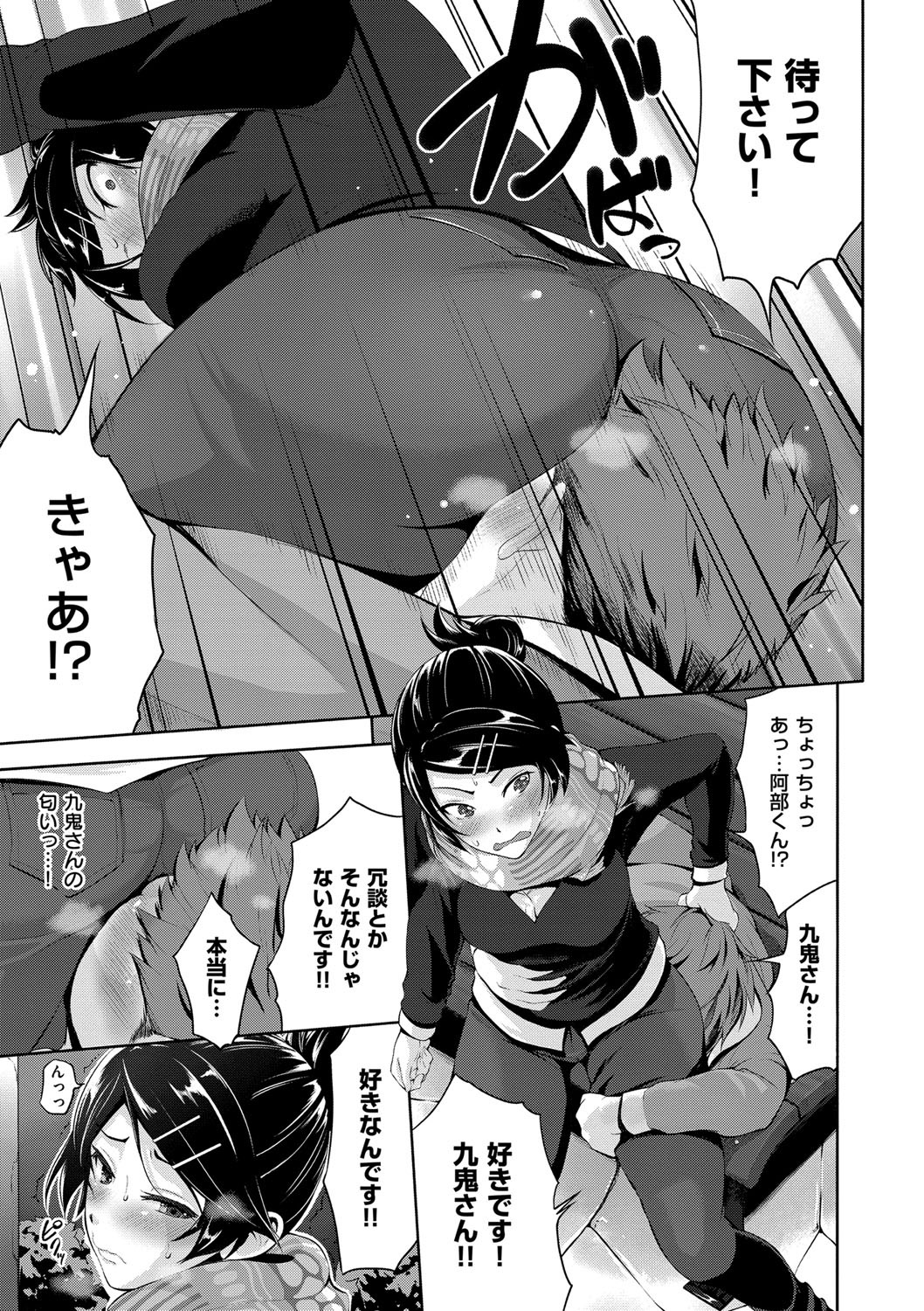 【エロ漫画】【エロ漫画】バイト先の巨乳な先輩をずっと好きだったから酔っぱらって告って公園で介抱してもらってたらエッチな雰囲気になっちゃって青姦セックスしちゃう【黒越陽：ついついんくる】