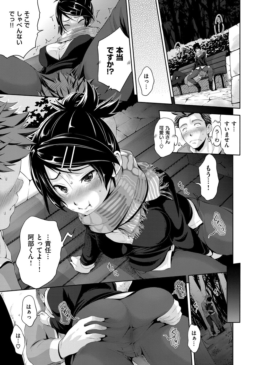 【エロ漫画】【エロ漫画】バイト先の巨乳な先輩をずっと好きだったから酔っぱらって告って公園で介抱してもらってたらエッチな雰囲気になっちゃって青姦セックスしちゃう【黒越陽：ついついんくる】