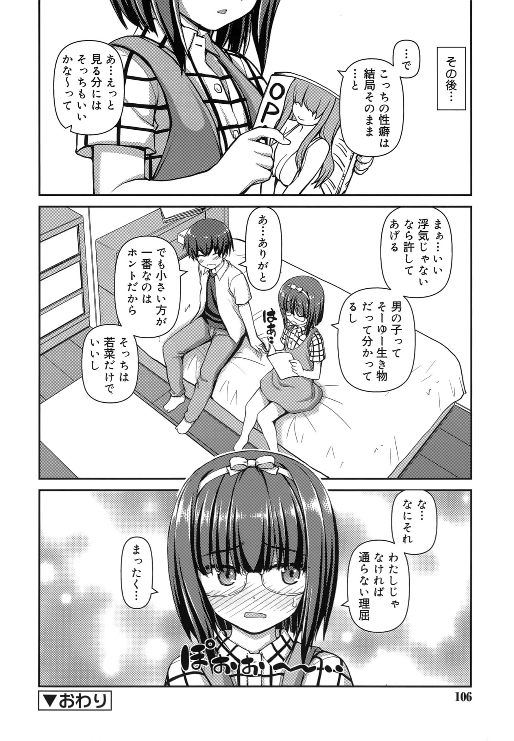 【エロ漫画】【エロ漫画】お兄ちゃんを誘惑しっちゃうちっぱいメガネのロリ少女…生ハメ中出しいちゃラブセックスで淫乱堕ちしちゃう【カイシンシ：小は大をかねない！】
