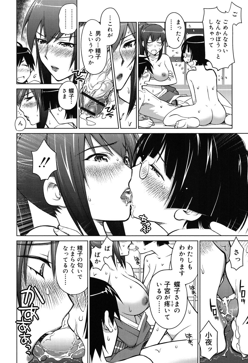 【エロ漫画】【エロ漫画】男子生徒を部屋へ招き、以前から抱いていた好意を二人で打ち明ける女子生徒たち…バックや正常位で相互ハメして生ハメ中出しセックスしちゃう【愛染五郎：百合と剣】