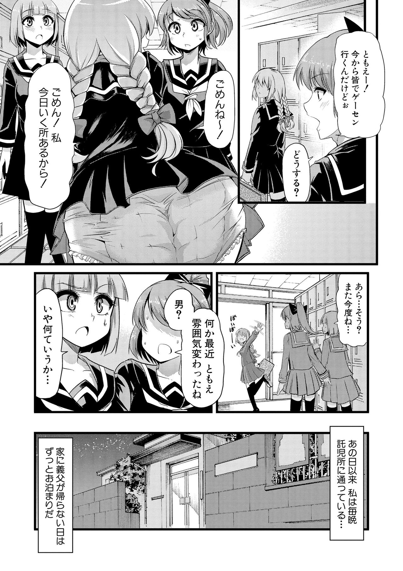 【エロ漫画】【エロ漫画】赤ちゃんプレイを強要される巨乳美少女…言いなりの彼女はおむつを履かせられたり、失禁プレイなどをさせられて次第に感じるようになっていく【ごや：ひみつの託児所】