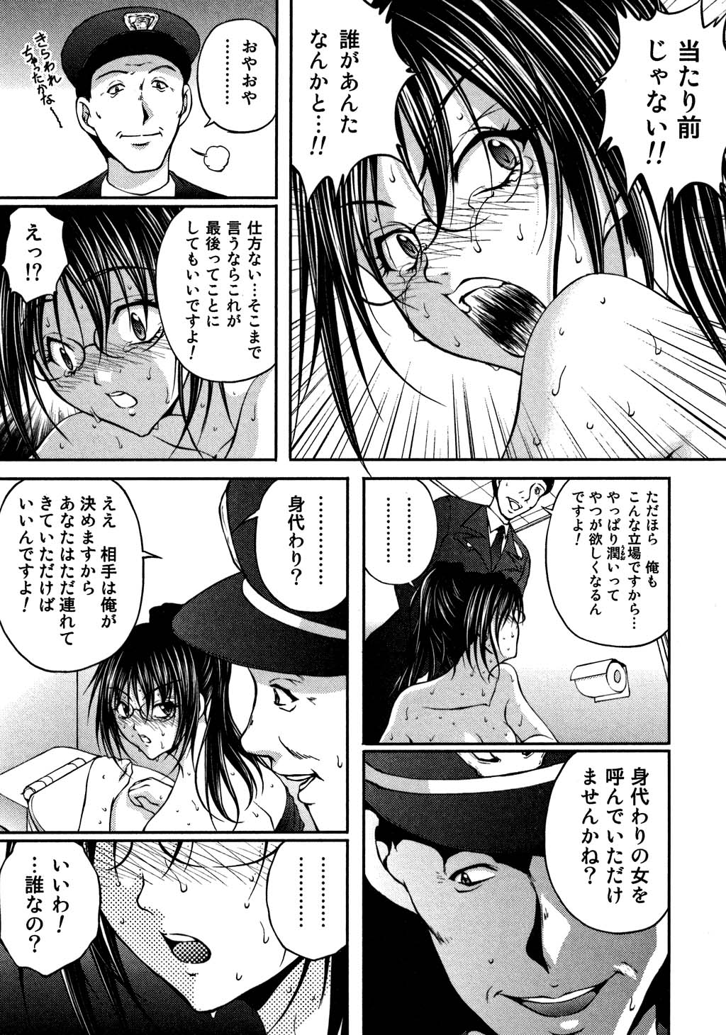 【エロ漫画】【エロ漫画】警備員にレイプされまくるOLお姉さん…強引に部屋へと監禁されてバイブ責めで生ハメ中出しセックスで淫乱堕ちしちゃう【さかきなおもと：BATTLE ７】