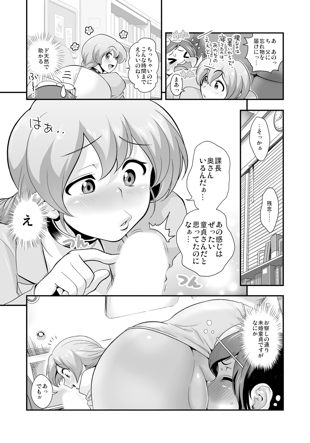 【エロ漫画】【エロ漫画】社内で怪しい薬の実験に巻き込まれたOLお姉さん…体が変化して男なって逆レイプでチンポにしゃぶりつき生ハメ中出しセックスしちゃう【たまつやだ：変身！？すけこまっス】
