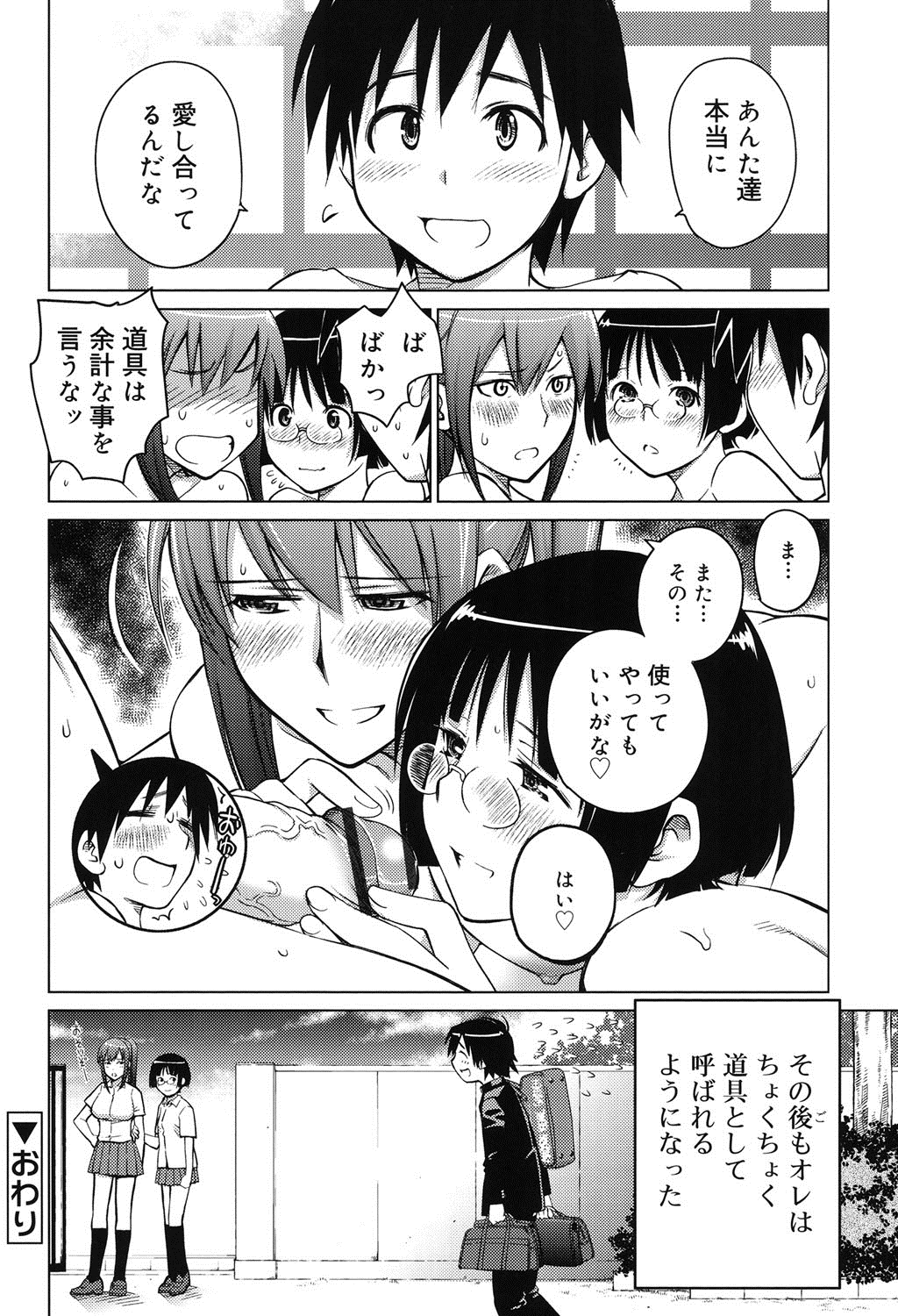 【エロ漫画】【エロ漫画】男子生徒を部屋へ招き、以前から抱いていた好意を二人で打ち明ける女子生徒たち…バックや正常位で相互ハメして生ハメ中出しセックスしちゃう【愛染五郎：百合と剣】