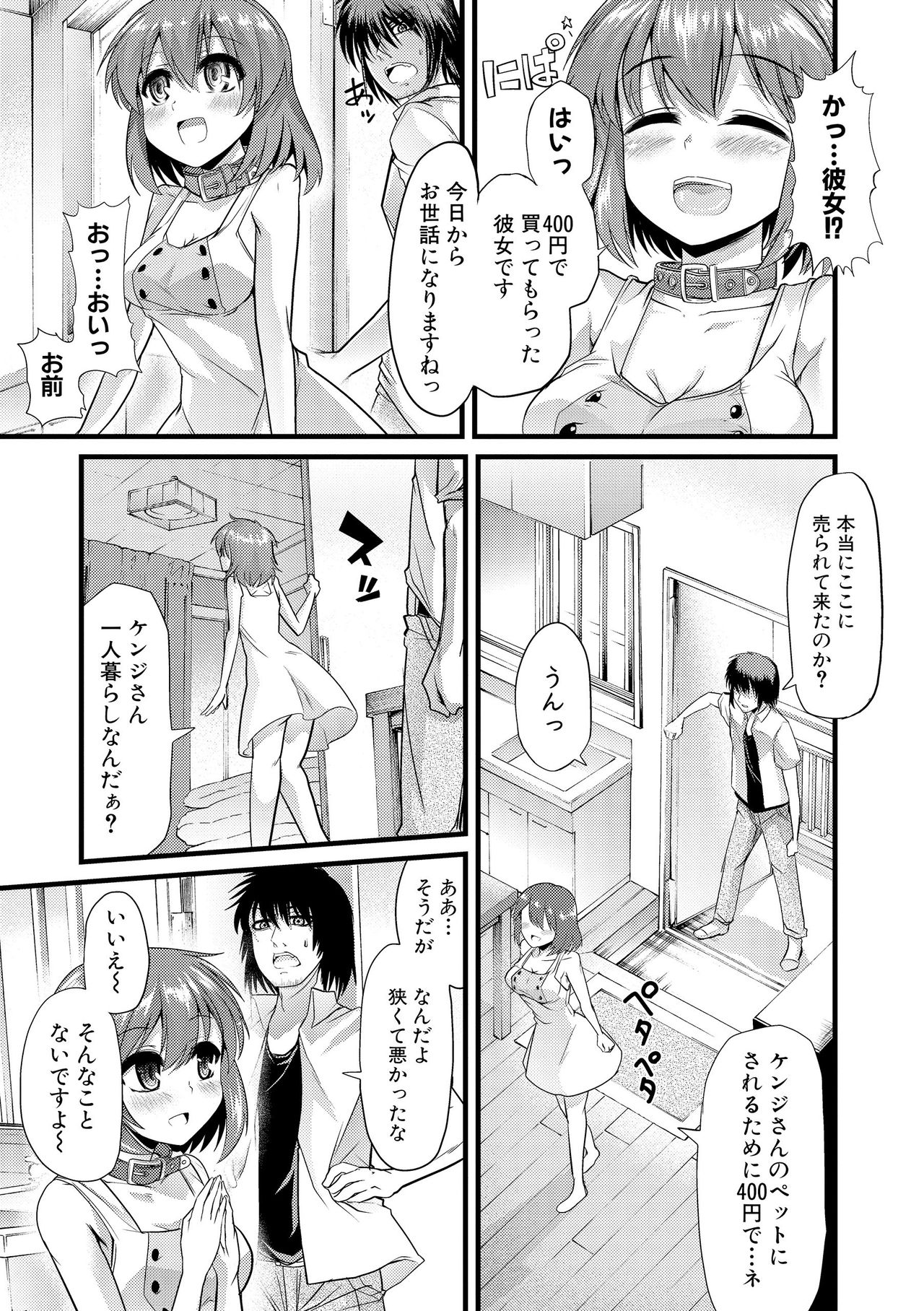 【エロ漫画】【エロ漫画】突然彼の自宅を訪ねていっしょに住むことになったネットで買われたペットになった女性。フェラでご奉仕すると首輪をつけて犬のように性的欲求を満たし排便までさせられる【ごや：４００円彼女】