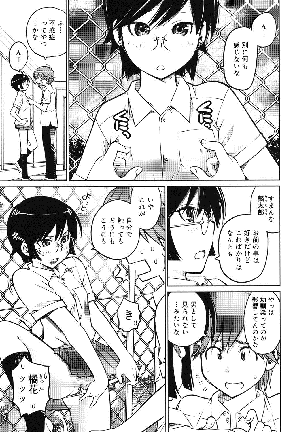 【エロ漫画】【エロ漫画】初潮が来て性欲もきて発情しちゃうお姉さん…ご奉仕フェラをして生ハメ中出し３Pいちゃラブセックスしちゃう【愛染五郎：橘花缭乱】