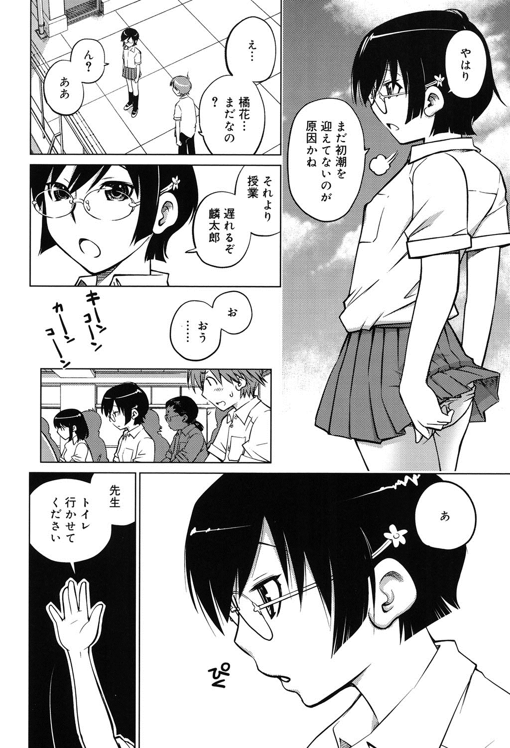 【エロ漫画】【エロ漫画】初潮が来て性欲もきて発情しちゃうお姉さん…ご奉仕フェラをして生ハメ中出し３Pいちゃラブセックスしちゃう【愛染五郎：橘花缭乱】