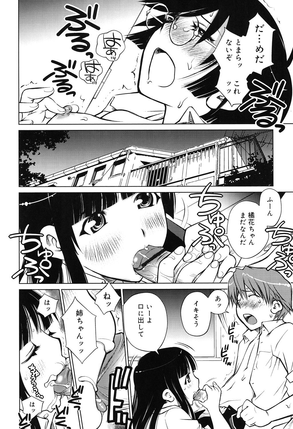【エロ漫画】【エロ漫画】初潮が来て性欲もきて発情しちゃうお姉さん…ご奉仕フェラをして生ハメ中出し３Pいちゃラブセックスしちゃう【愛染五郎：橘花缭乱】