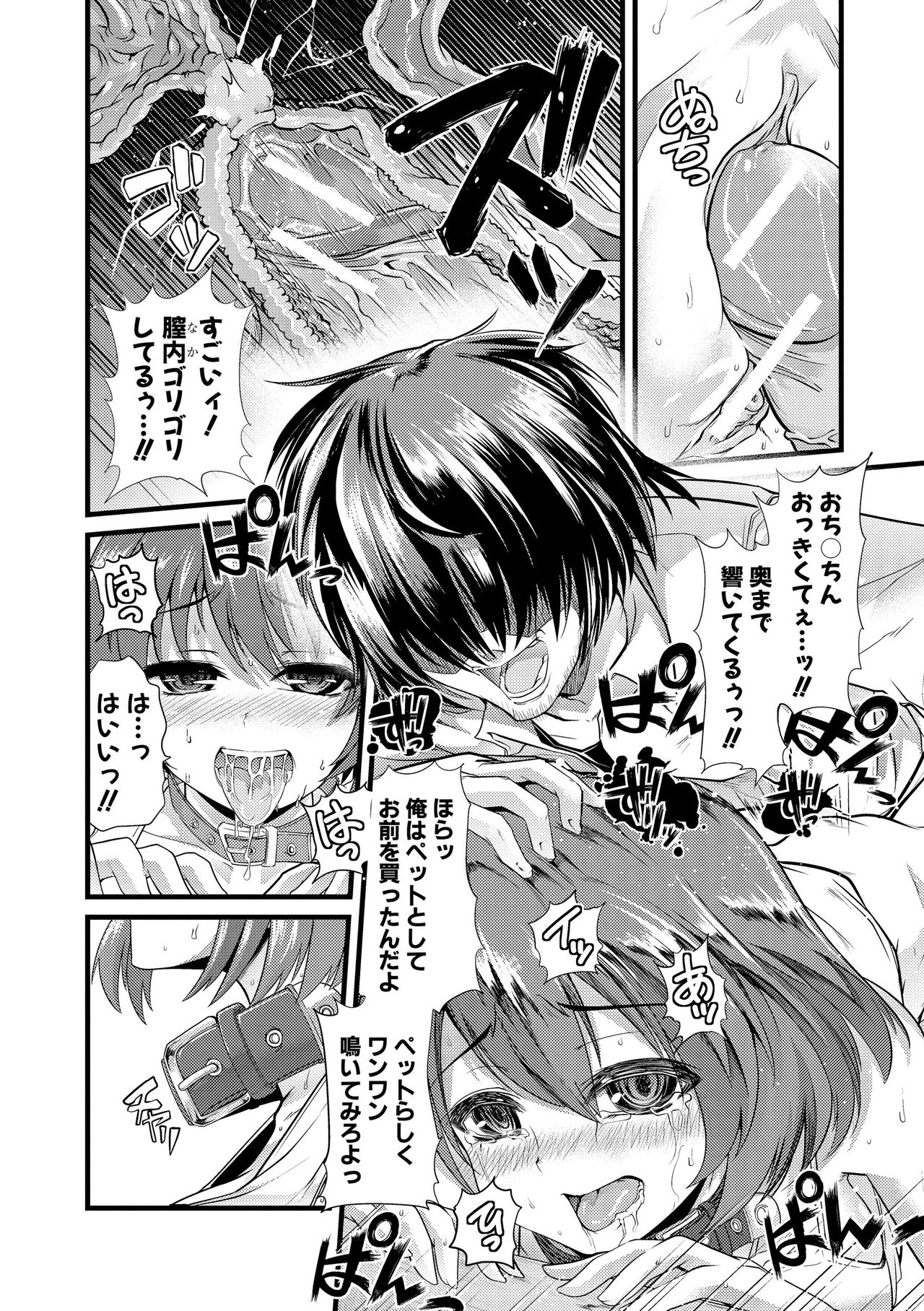 【エロ漫画】【エロ漫画】突然彼の自宅を訪ねていっしょに住むことになったネットで買われたペットになった女性。フェラでご奉仕すると首輪をつけて犬のように性的欲求を満たし排便までさせられる【ごや：４００円彼女】