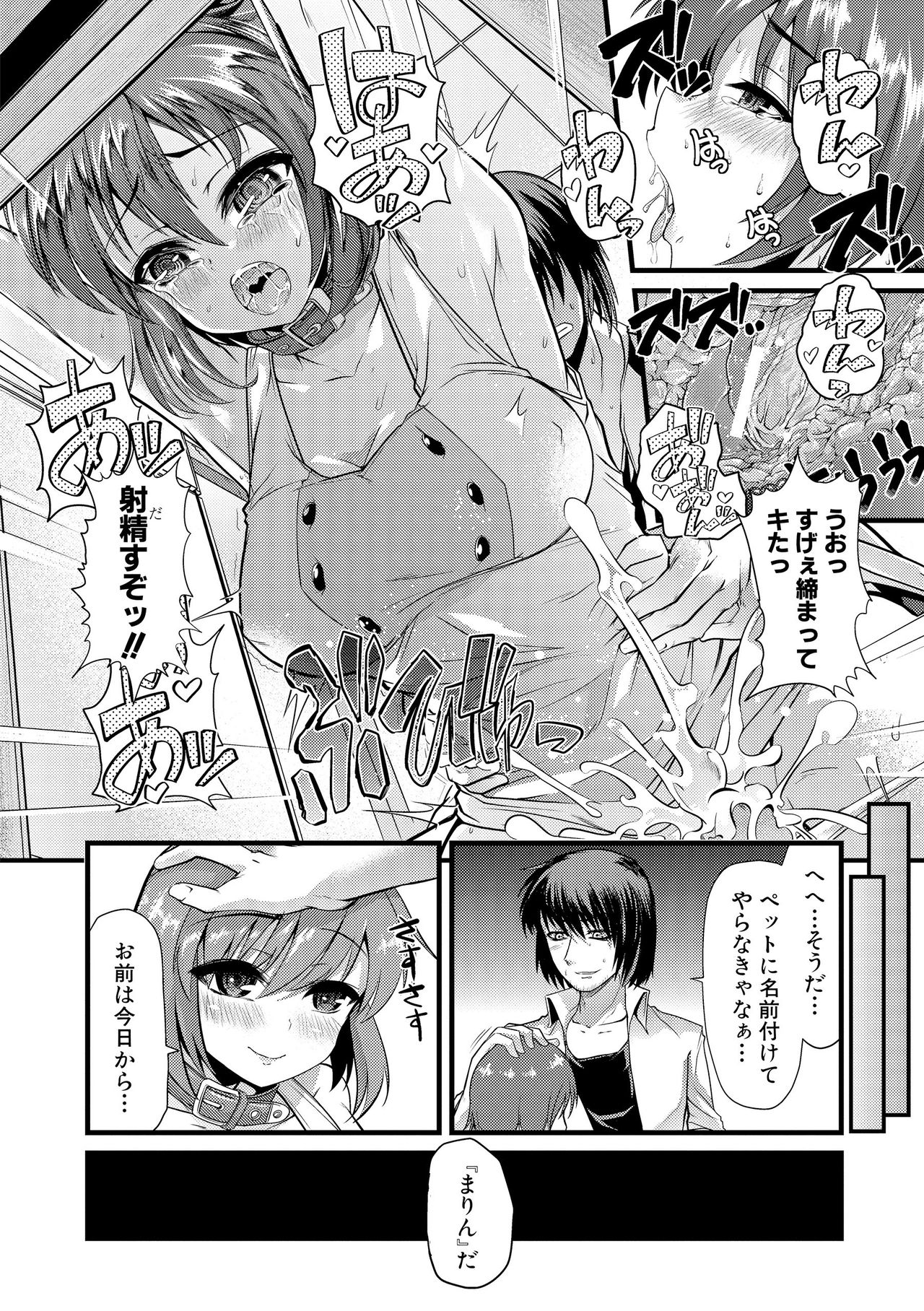 【エロ漫画】【エロ漫画】突然彼の自宅を訪ねていっしょに住むことになったネットで買われたペットになった女性。フェラでご奉仕すると首輪をつけて犬のように性的欲求を満たし排便までさせられる【ごや：４００円彼女】