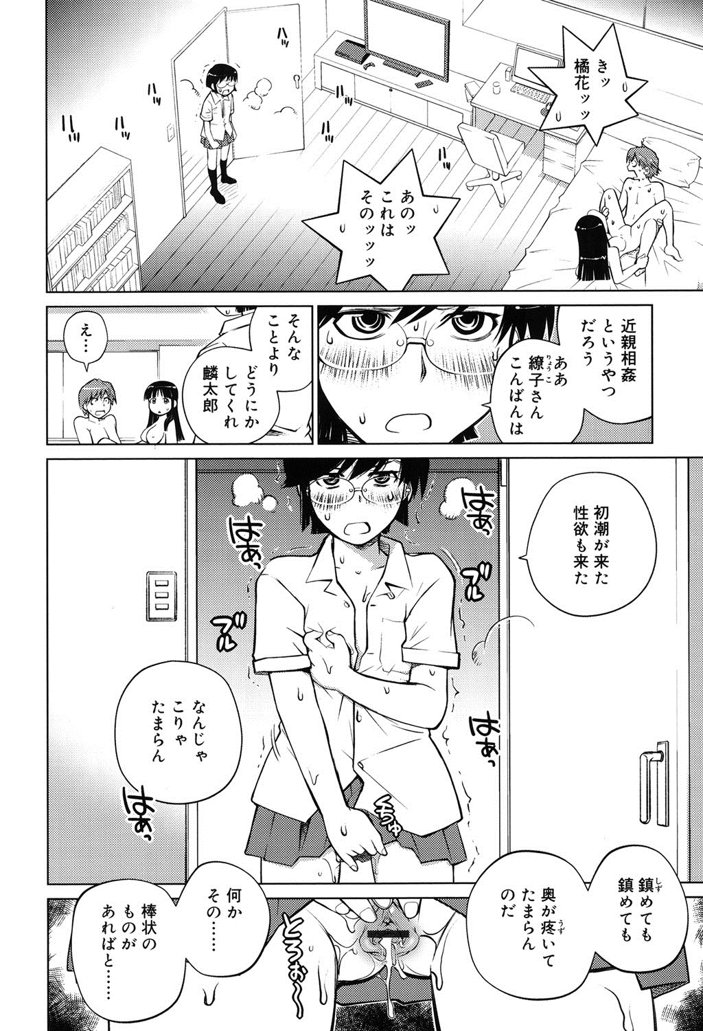【エロ漫画】【エロ漫画】初潮が来て性欲もきて発情しちゃうお姉さん…ご奉仕フェラをして生ハメ中出し３Pいちゃラブセックスしちゃう【愛染五郎：橘花缭乱】