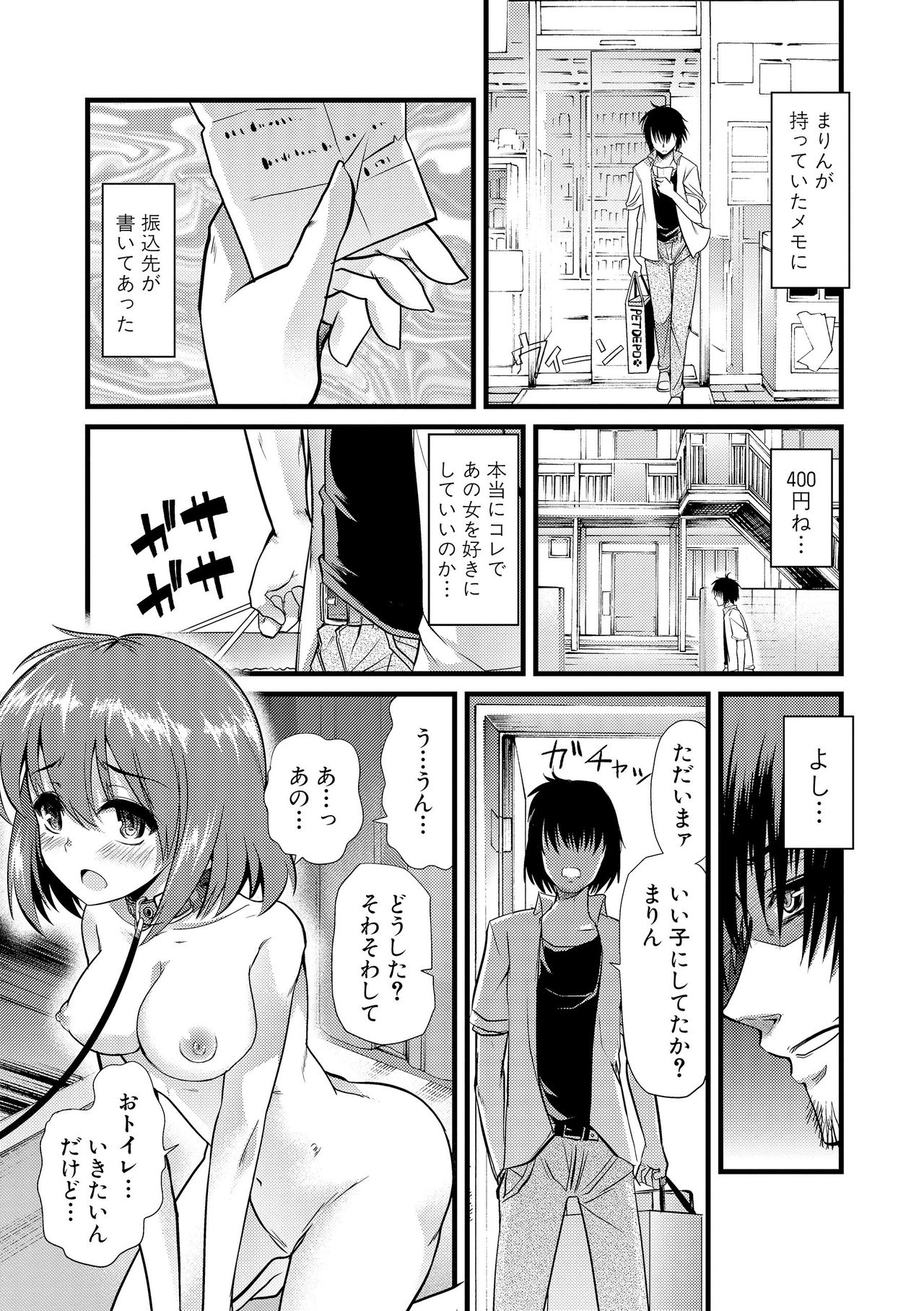 【エロ漫画】【エロ漫画】突然彼の自宅を訪ねていっしょに住むことになったネットで買われたペットになった女性。フェラでご奉仕すると首輪をつけて犬のように性的欲求を満たし排便までさせられる【ごや：４００円彼女】