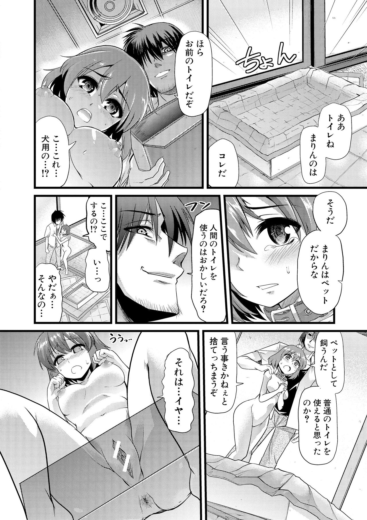 【エロ漫画】【エロ漫画】突然彼の自宅を訪ねていっしょに住むことになったネットで買われたペットになった女性。フェラでご奉仕すると首輪をつけて犬のように性的欲求を満たし排便までさせられる【ごや：４００円彼女】