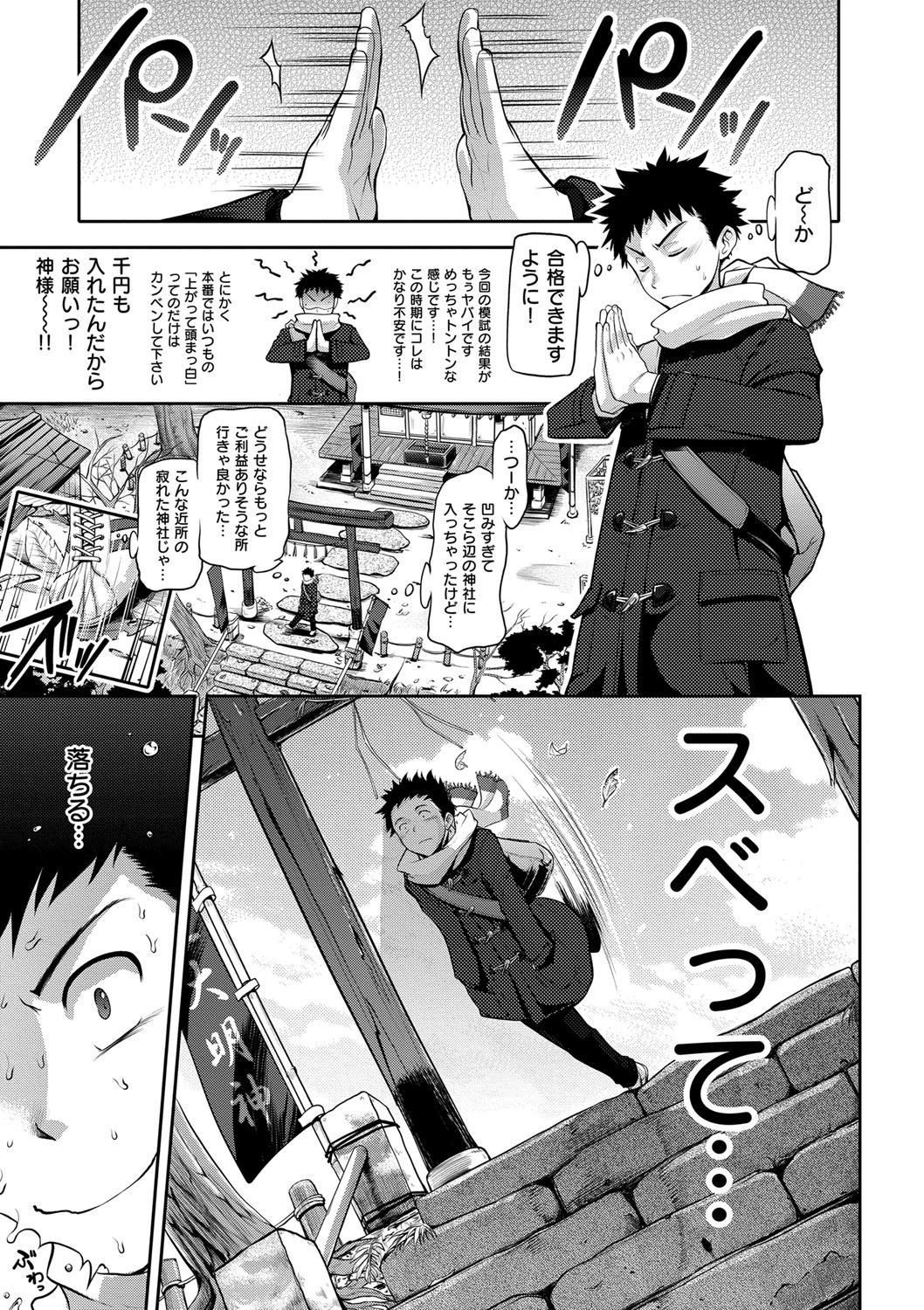 【エロ漫画】【エロ漫画】神社に合格祈願に来た青年が巫女の巨乳お姉さんに悪いものが憑いてると言われて包茎ちんぽ手コキでイカされた上にフェラチオにパイズリで乳内射精してそのまま中出しセックスしちゃう【黒越陽：桜、咲かす･･･!】