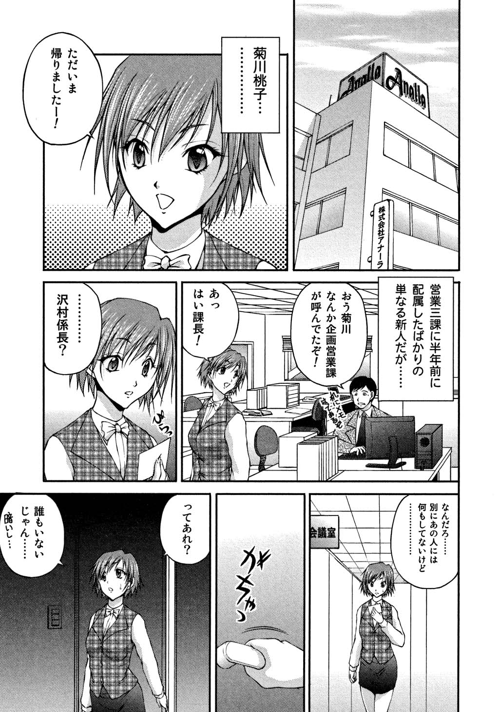 【エロ漫画】【エロ漫画】警備員にレイプされまくるOLお姉さん…強引に部屋へと監禁されてバイブ責めで生ハメ中出しセックスで淫乱堕ちしちゃう【さかきなおもと：BATTLE ７】