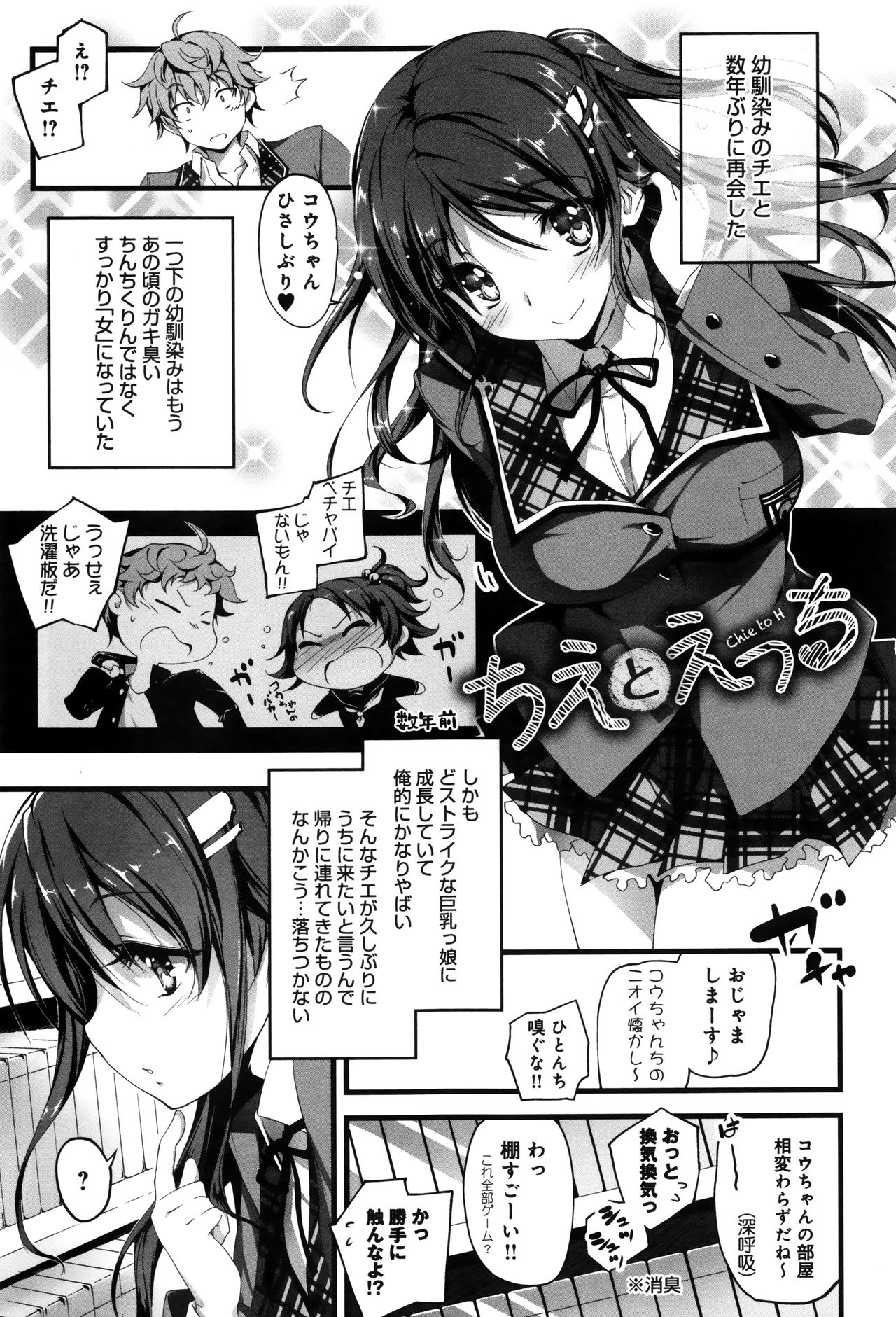 【エロ漫画】【エロ漫画】久々に再会した幼馴染宅で巨乳モノAVを見つけたデカ乳JKが自分の成長した胸をアピールしていちゃラブセックス！【きくらげ：ちえとえっち】