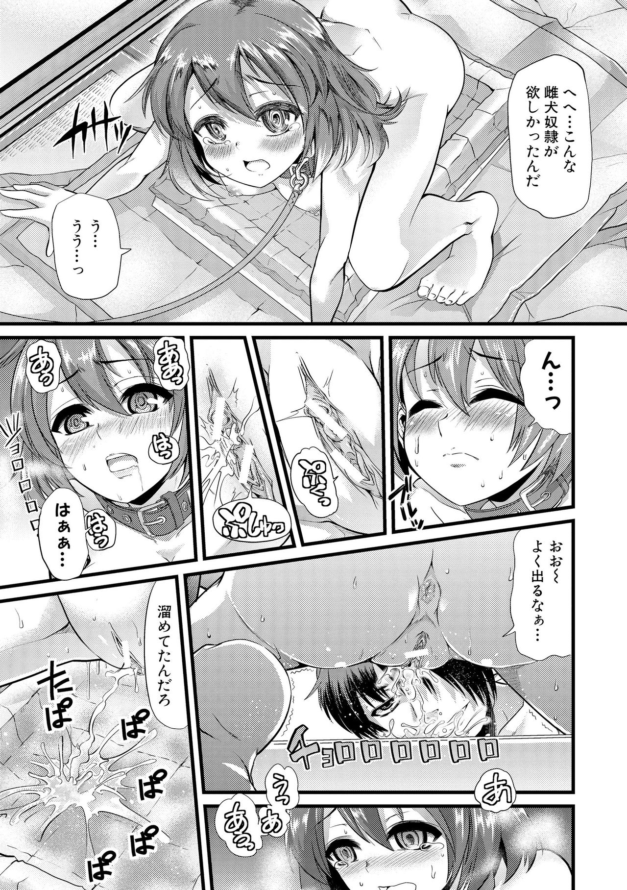 【エロ漫画】【エロ漫画】突然彼の自宅を訪ねていっしょに住むことになったネットで買われたペットになった女性。フェラでご奉仕すると首輪をつけて犬のように性的欲求を満たし排便までさせられる【ごや：４００円彼女】