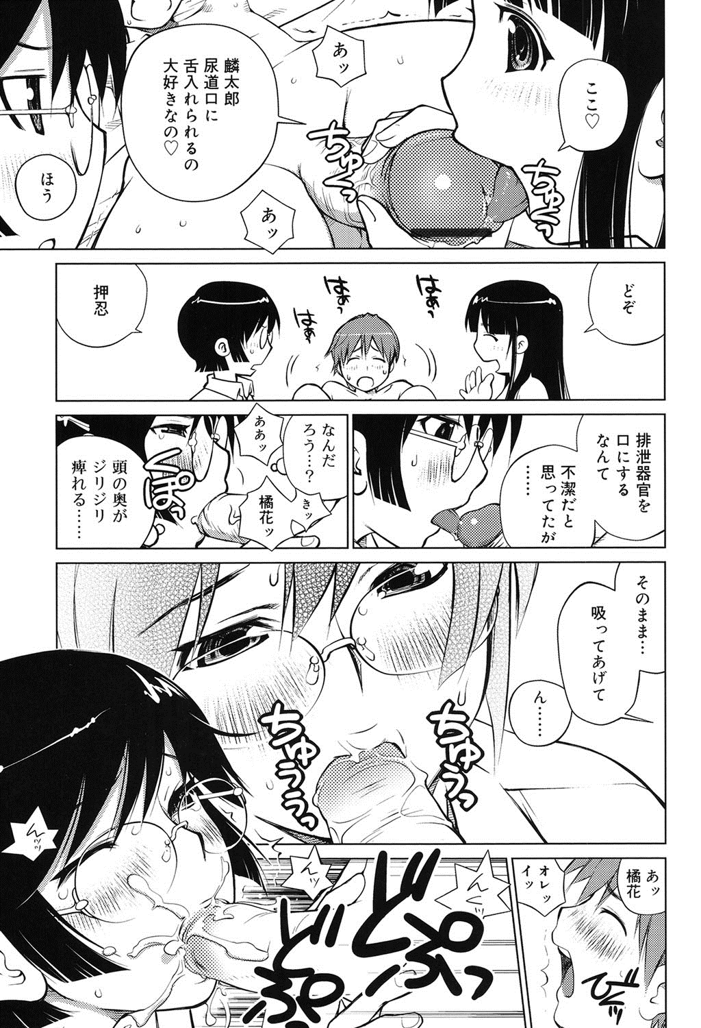 【エロ漫画】【エロ漫画】初潮が来て性欲もきて発情しちゃうお姉さん…ご奉仕フェラをして生ハメ中出し３Pいちゃラブセックスしちゃう【愛染五郎：橘花缭乱】