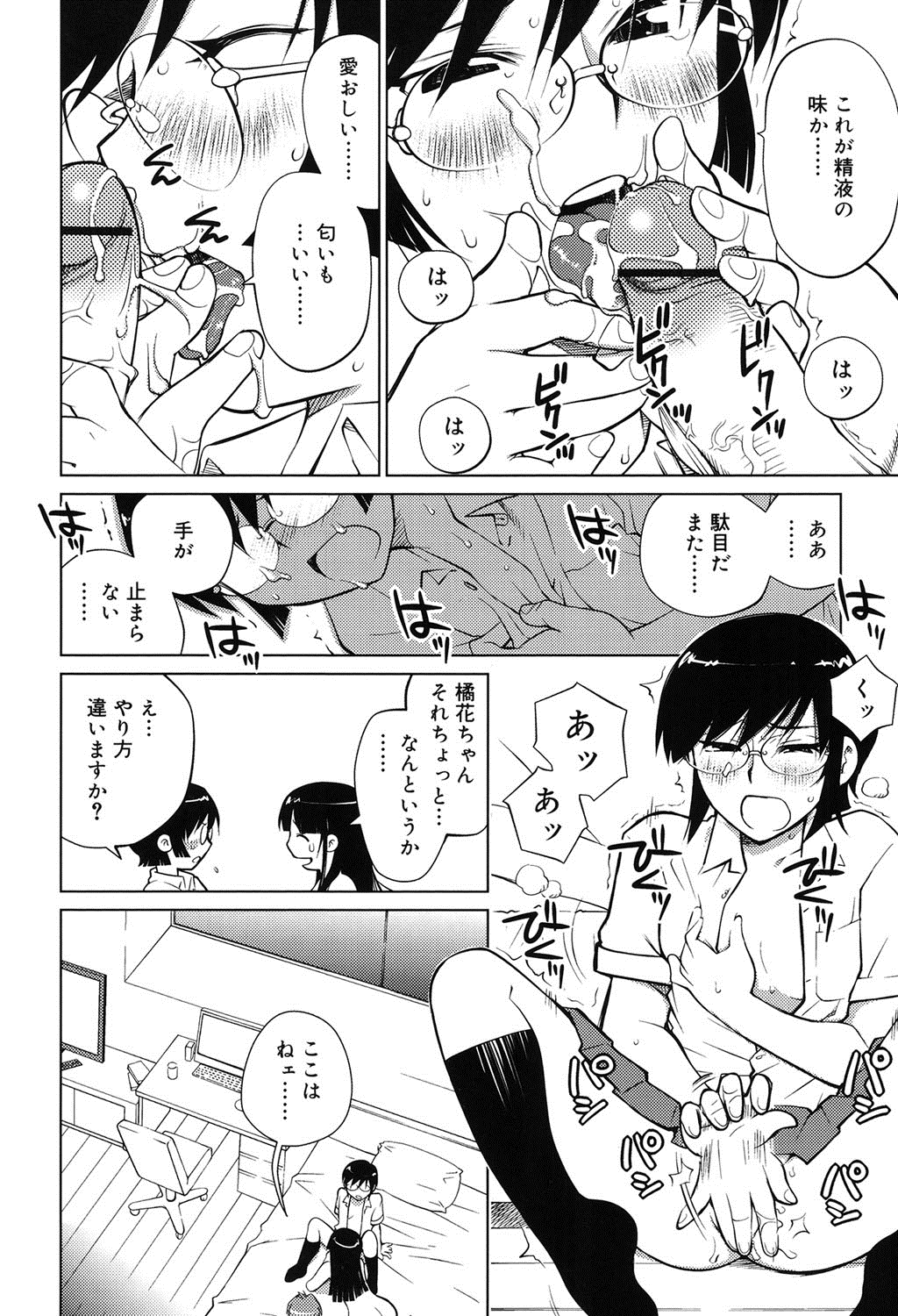 【エロ漫画】【エロ漫画】初潮が来て性欲もきて発情しちゃうお姉さん…ご奉仕フェラをして生ハメ中出し３Pいちゃラブセックスしちゃう【愛染五郎：橘花缭乱】