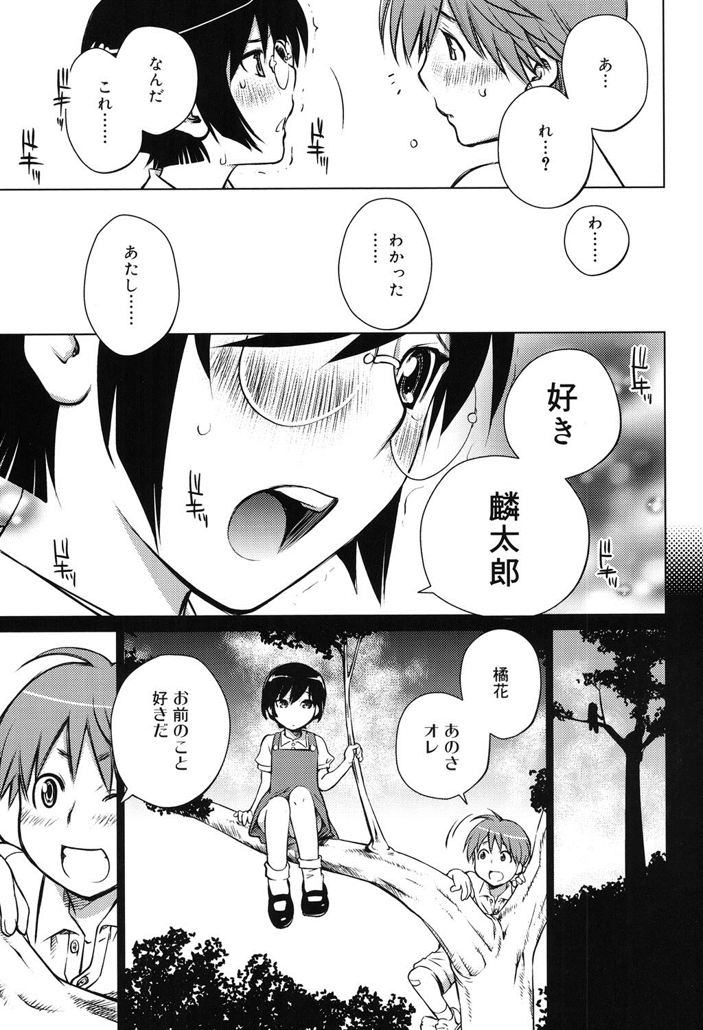 【エロ漫画】【エロ漫画】初潮が来て性欲もきて発情しちゃうお姉さん…ご奉仕フェラをして生ハメ中出し３Pいちゃラブセックスしちゃう【愛染五郎：橘花缭乱】