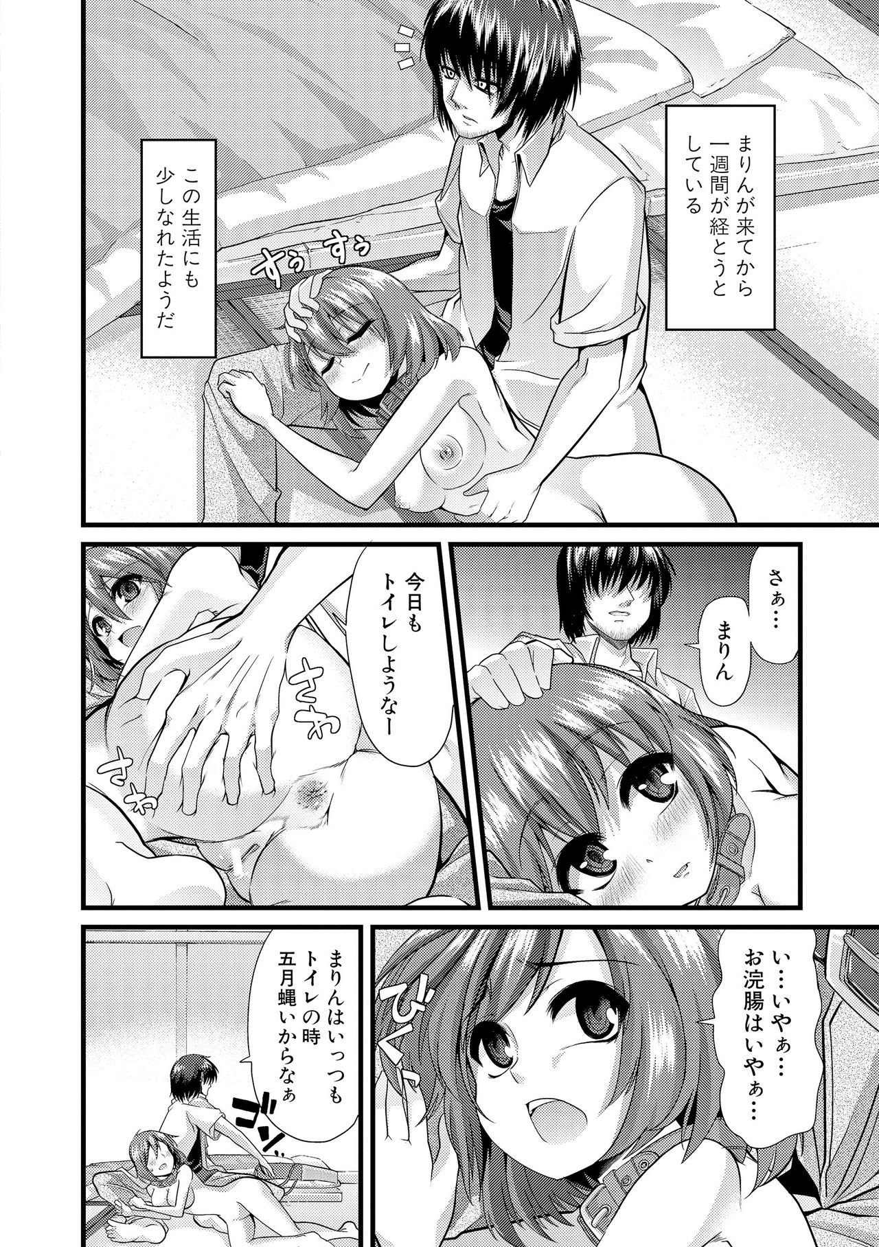 【エロ漫画】【エロ漫画】突然彼の自宅を訪ねていっしょに住むことになったネットで買われたペットになった女性。フェラでご奉仕すると首輪をつけて犬のように性的欲求を満たし排便までさせられる【ごや：４００円彼女】