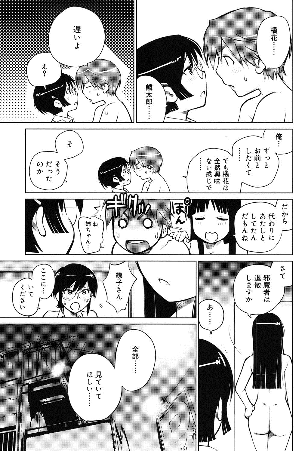 【エロ漫画】【エロ漫画】初潮が来て性欲もきて発情しちゃうお姉さん…ご奉仕フェラをして生ハメ中出し３Pいちゃラブセックスしちゃう【愛染五郎：橘花缭乱】
