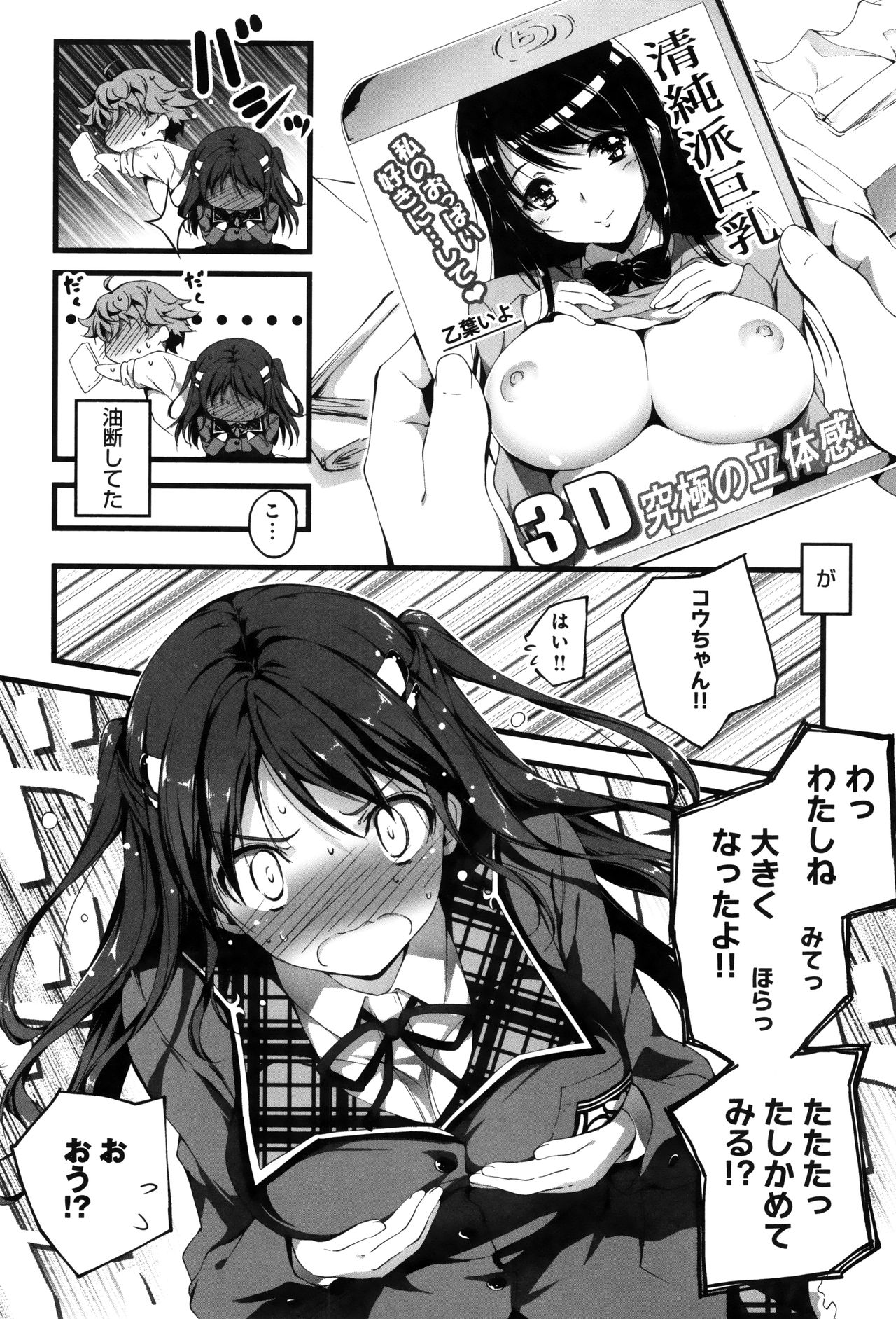 【エロ漫画】【エロ漫画】久々に再会した幼馴染宅で巨乳モノAVを見つけたデカ乳JKが自分の成長した胸をアピールしていちゃラブセックス！【きくらげ：ちえとえっち】