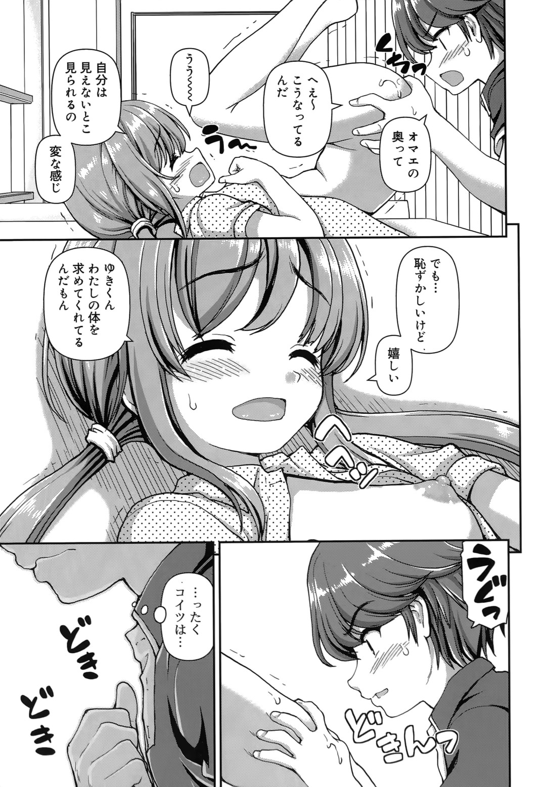 【エロ漫画】【エロ漫画】ノーパンノーブラで誘惑しちゃう巨乳のお姉さん…手マンやクンニをして生ハメ中出しいちゃラブセックスしちゃう【カイシンシ：未来レール】